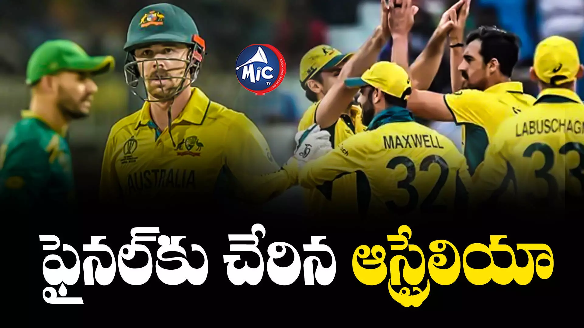 SA vs AUS : పోరాడి ఓడిన సఫారీలు.. 8వసారి ఫైనల్⁬కు ఆసీస్..