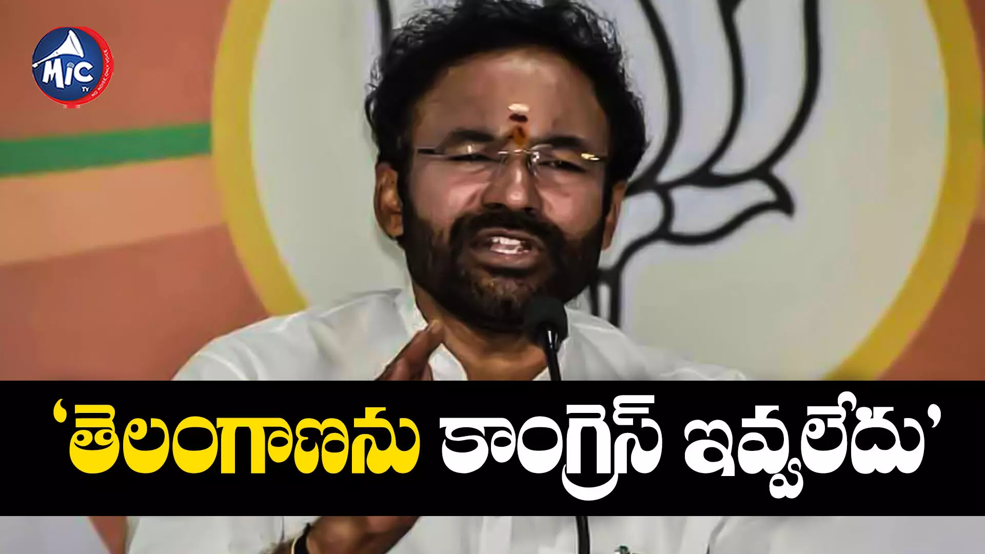 Kishan Reddy : తెలంగాణ ప్రజలు కాంగ్రెస్‌ను ఎన్నటికీ క్షమించరు: కిషన్‌రెడ్డి