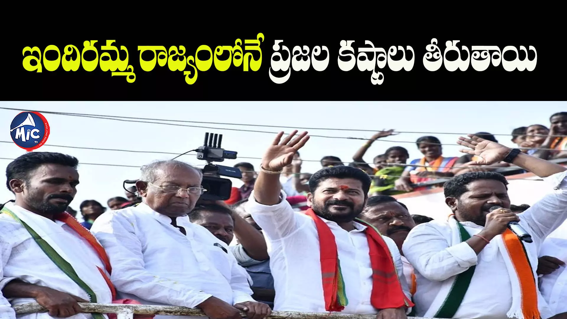 బంగారు తెలంగాణ ఏమోగానీ.. బంగారం అమ్ముకునే స్థితికి తెచ్చారు : రేవంత్