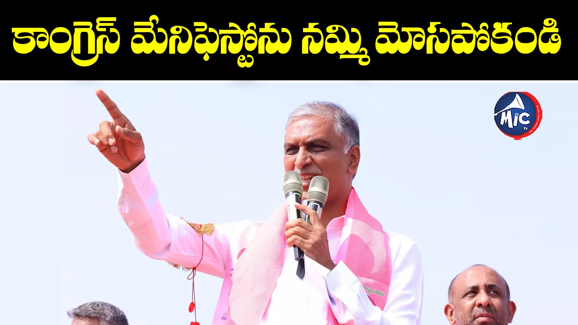 కాంగ్రెస్‌ నేతలు అరచేతిలో వైకుంఠం చూపిస్తున్నారు - హరీశ్ రావు