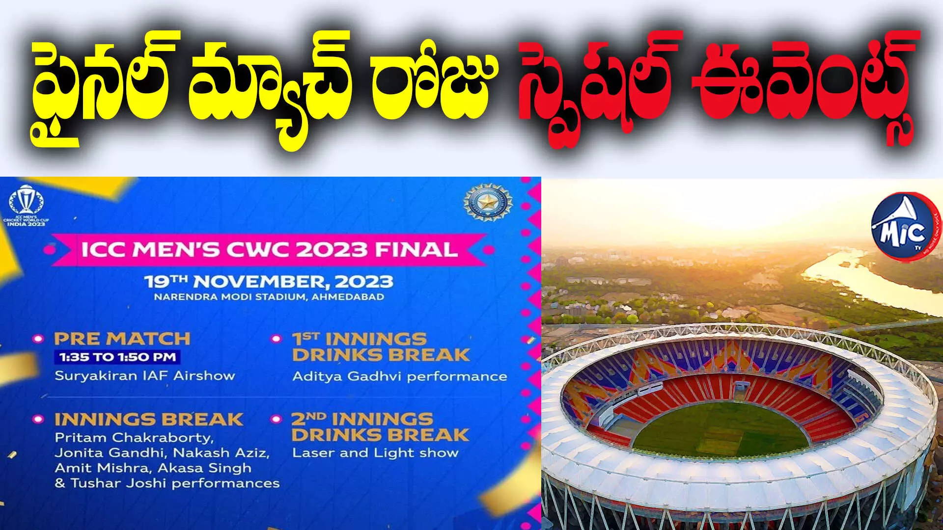 World cup 2023 : ఫైనల్ మ్యాచ్ కోసం బీసీసీఐ స్పెషల్ ఈవెంట్స్