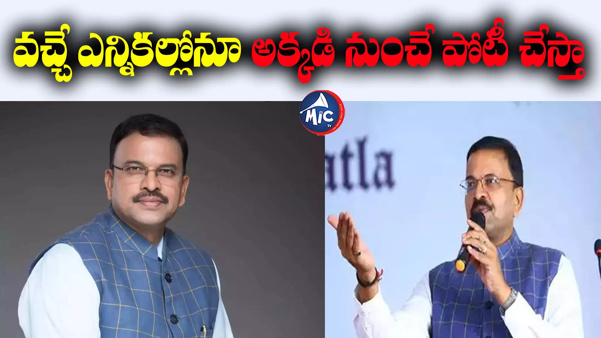 వచ్చే ఎన్నికల్లోనూ అక్కడి నుంచే పోటీ చేస్తా : సీబీఐ మాజీ జేడీ