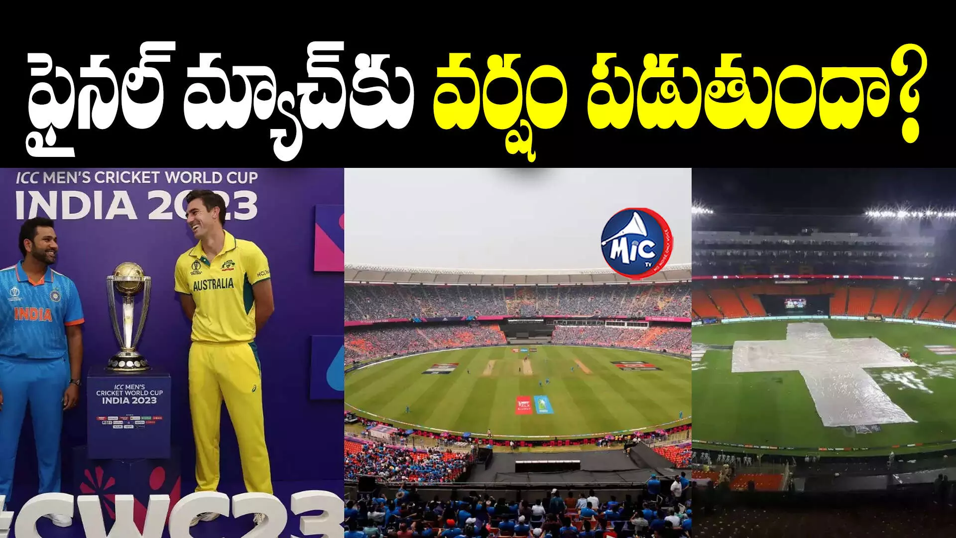 IND vs AUS: రెండేళ్ల నుంచి ప్రిపేర్ అవుతున్నాం.. మ్యాచ్ లో వర్షం పడితే..?