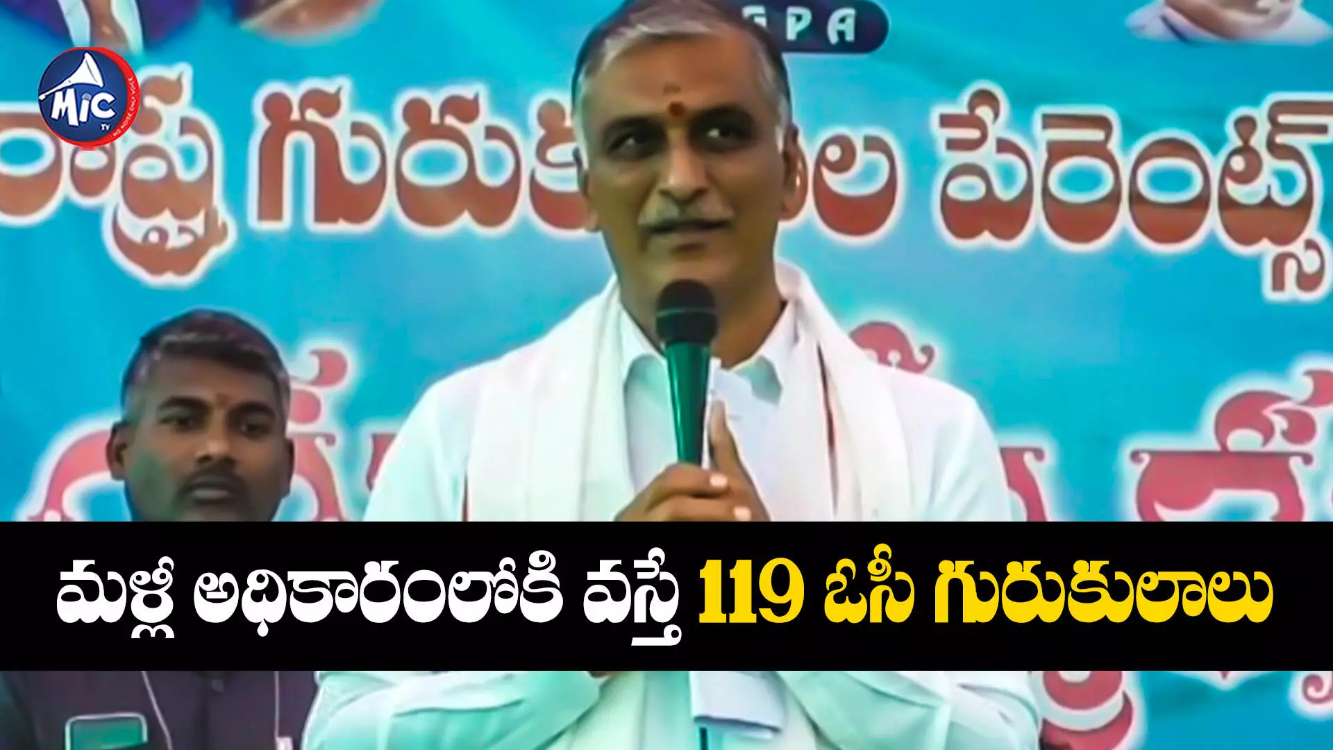 Harish Rao : గురుకులాలను డిగ్రీ వరకు అప్ గ్రేడ్ చేస్తాం - హరీశ్ రావు