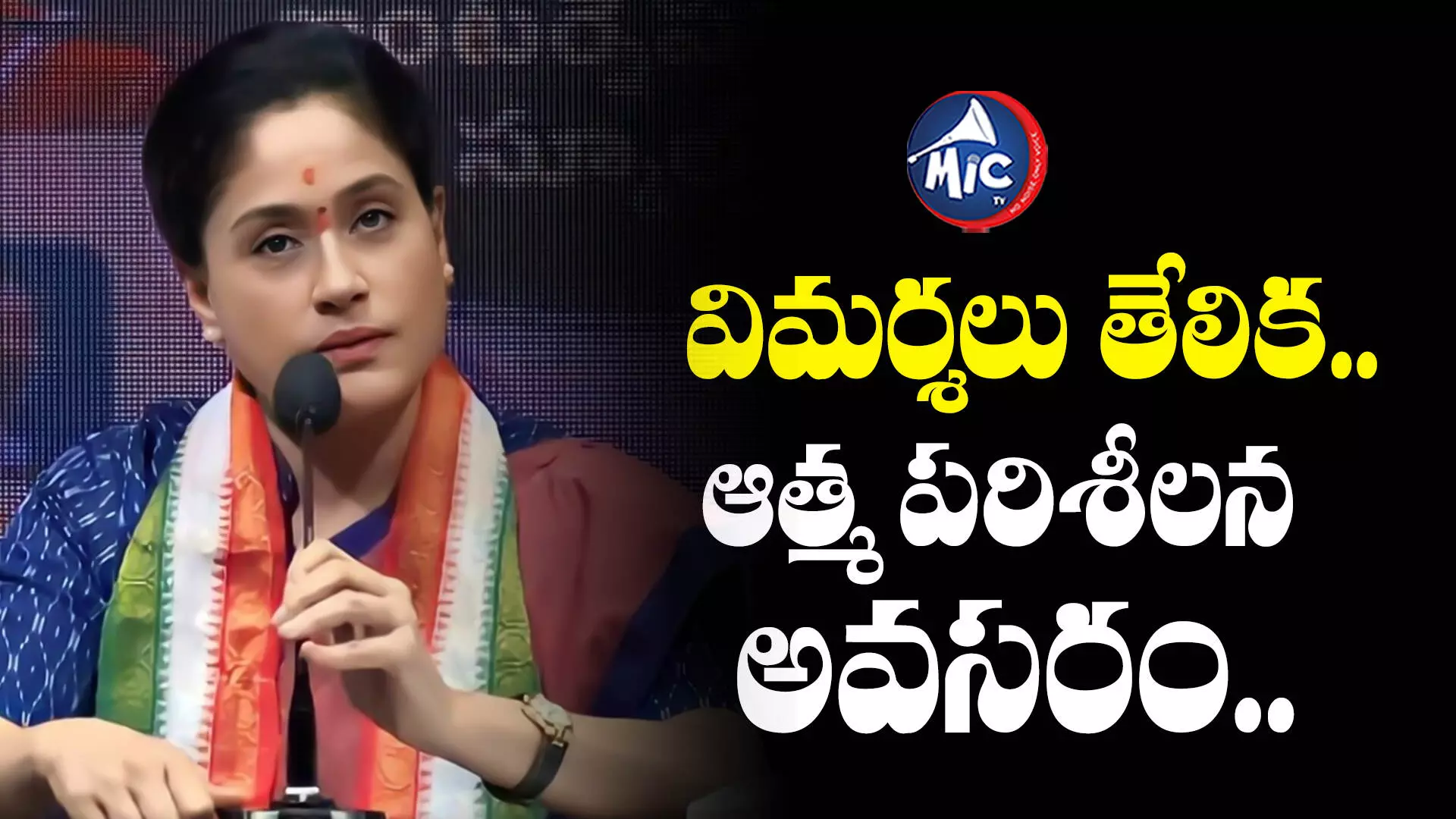 Vijayashanthi  : బీజేపీని వీడి కాంగ్రెస్⁬లోకి అందుకే వెళ్లాను : విజయశాంతి