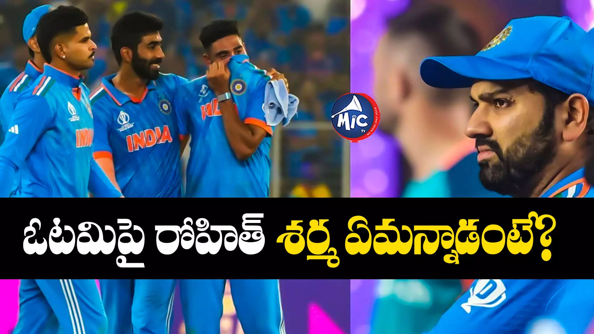 IND vs AUS: ప్రపంచకప్ ఫైనల్లో టీమిండియా ఓటమికి కారణాలు ఇవే!