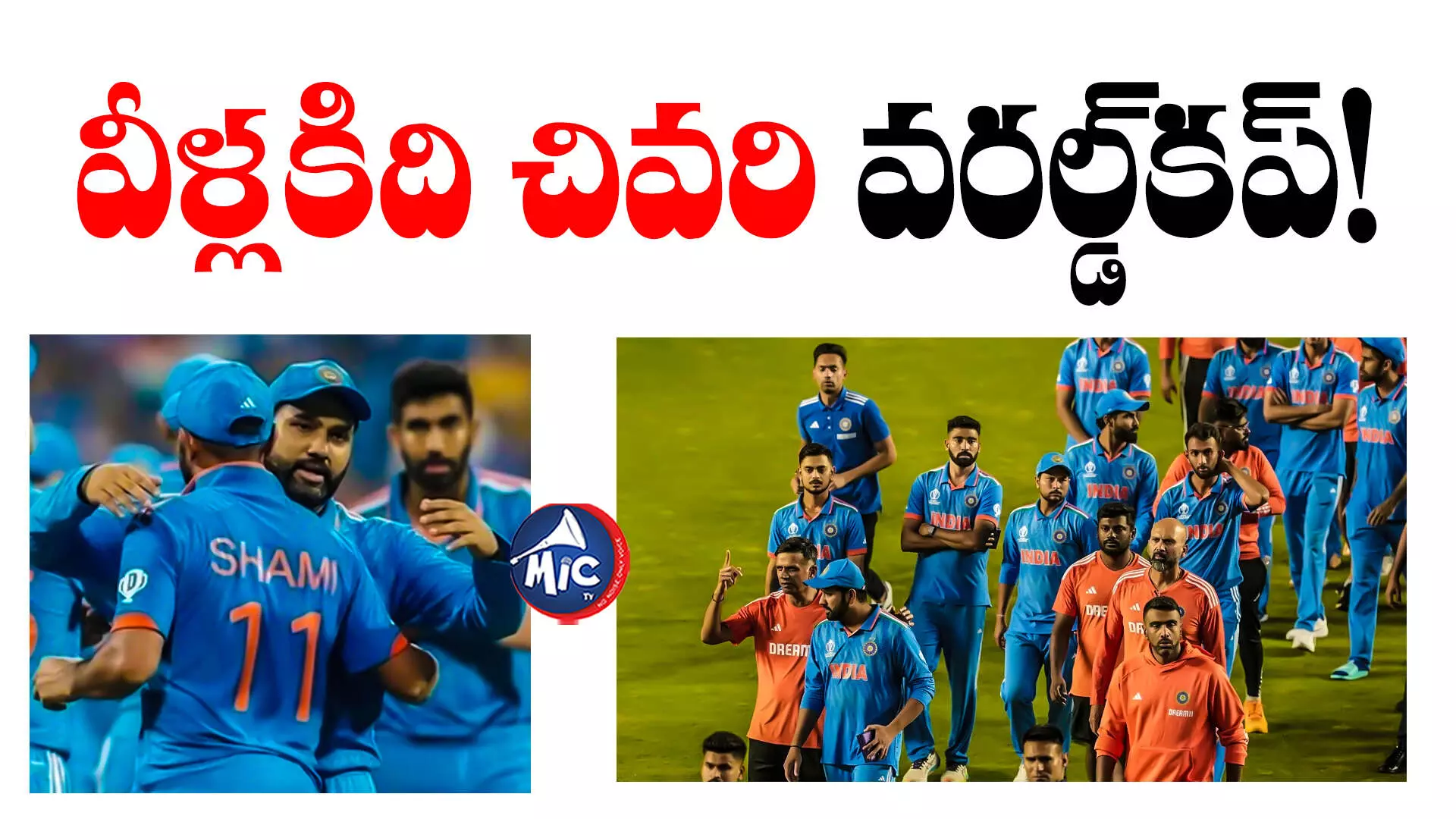 ICC World Cup 2023: వీళ్లంతా ఆఖరి వరల్డ్⁬కప్‌ ఆడేశారా?