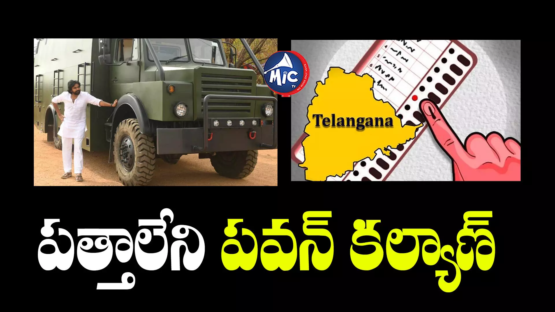 JanaSena Party : మిగిలింది 8 రోజులే.. పవన్ కల్యాణ్ రాకకోసం ఎదురుచూపులు