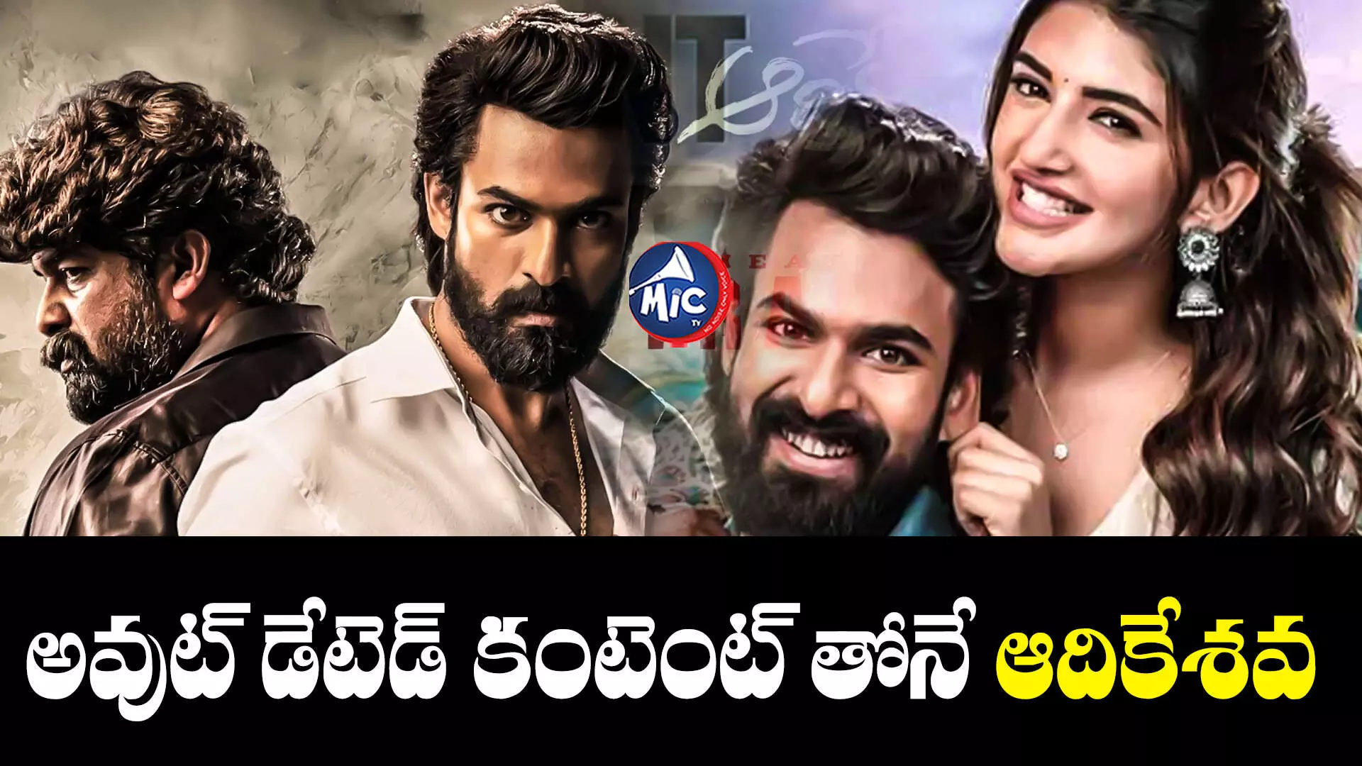 Adikeshava Movie Trailer : ఇదేం ట్రైలర్ ఆదికేశవా..?