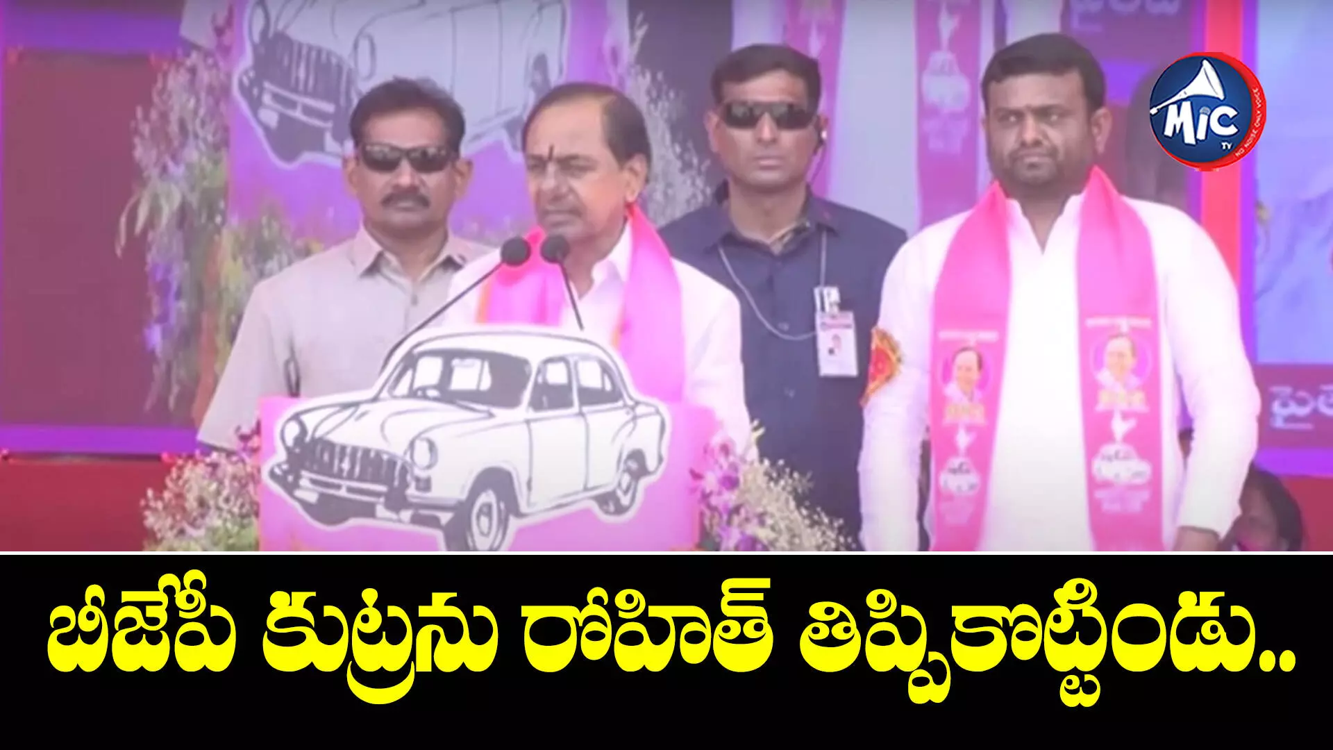 కాంగ్రెస్ తెచ్చే భూమాత.. భూమేతే అవుతుంది : కేసీఆర్