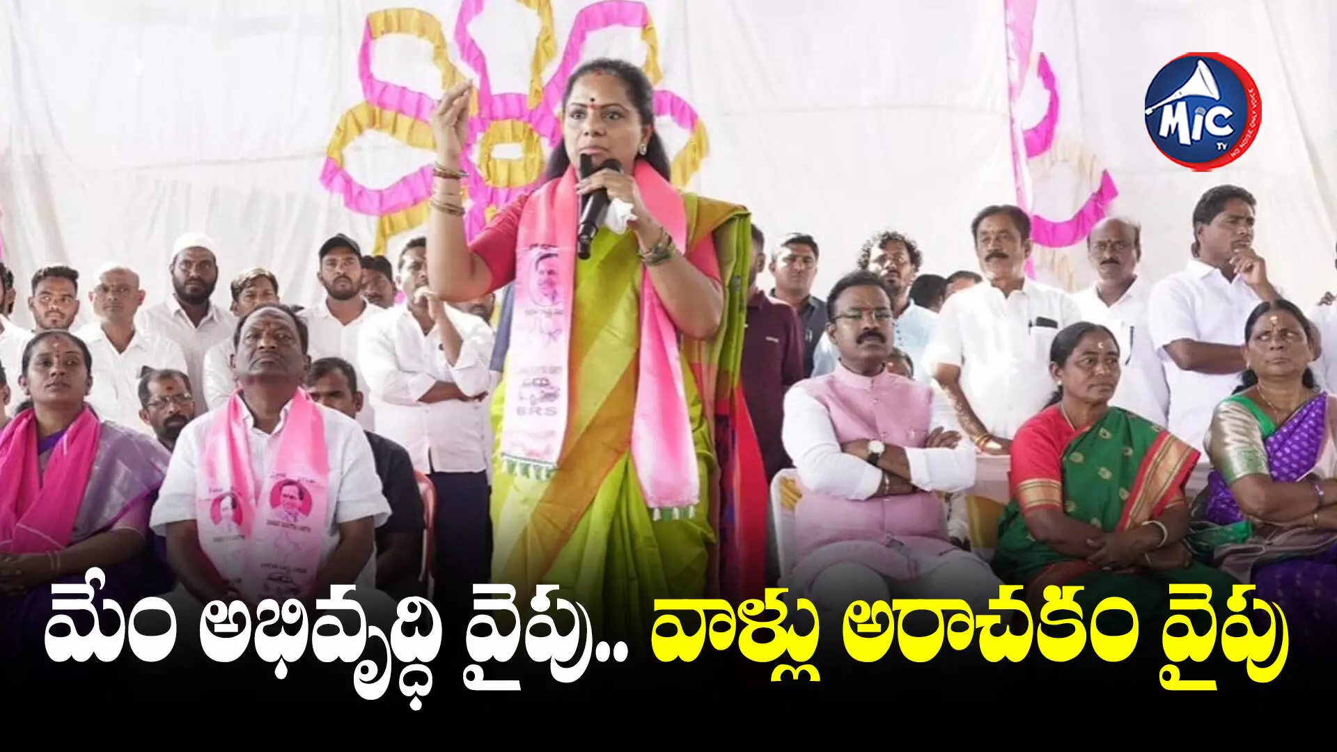 బీఆర్‌ఎస్‌ అభివృద్ధి - కాంగ్రెస్ అరాచకానికి మధ్య ఎన్నికలు : కవిత