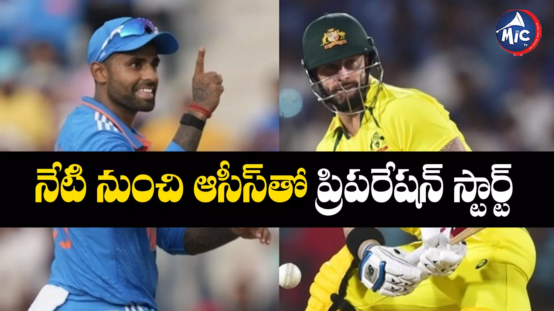 IND vs AUS: నేటి నుంచి ఆసీస్⁬తో ప్రిపరేషన్ స్టార్ట్స్.. టీమిండియా ప్రతీకారం తీర్చుకుంటుందా?