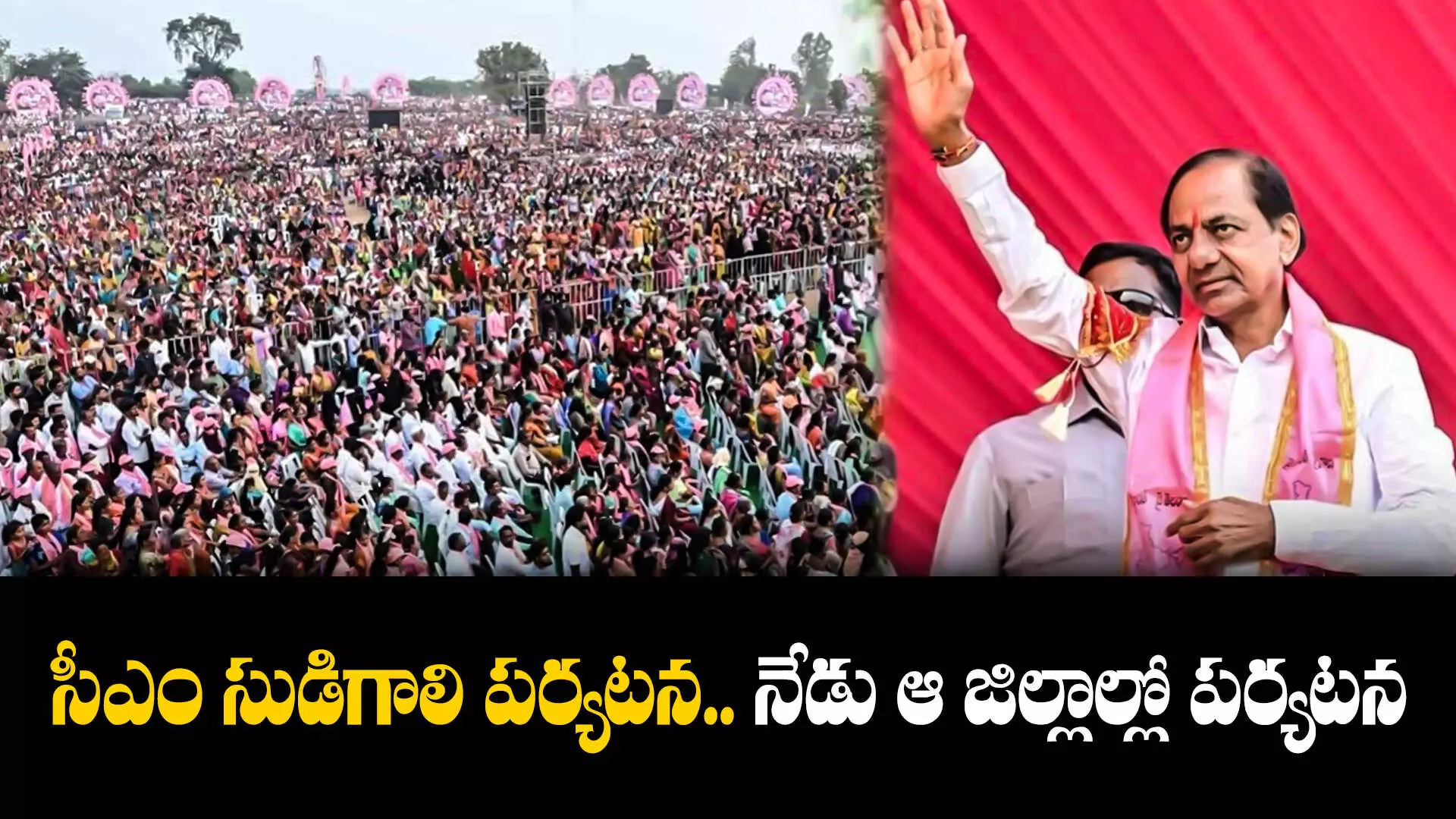 KCR : సీఎం సుడిగాలి పర్యటన.. నేడు ఆ జిల్లాల్లో పర్యటన