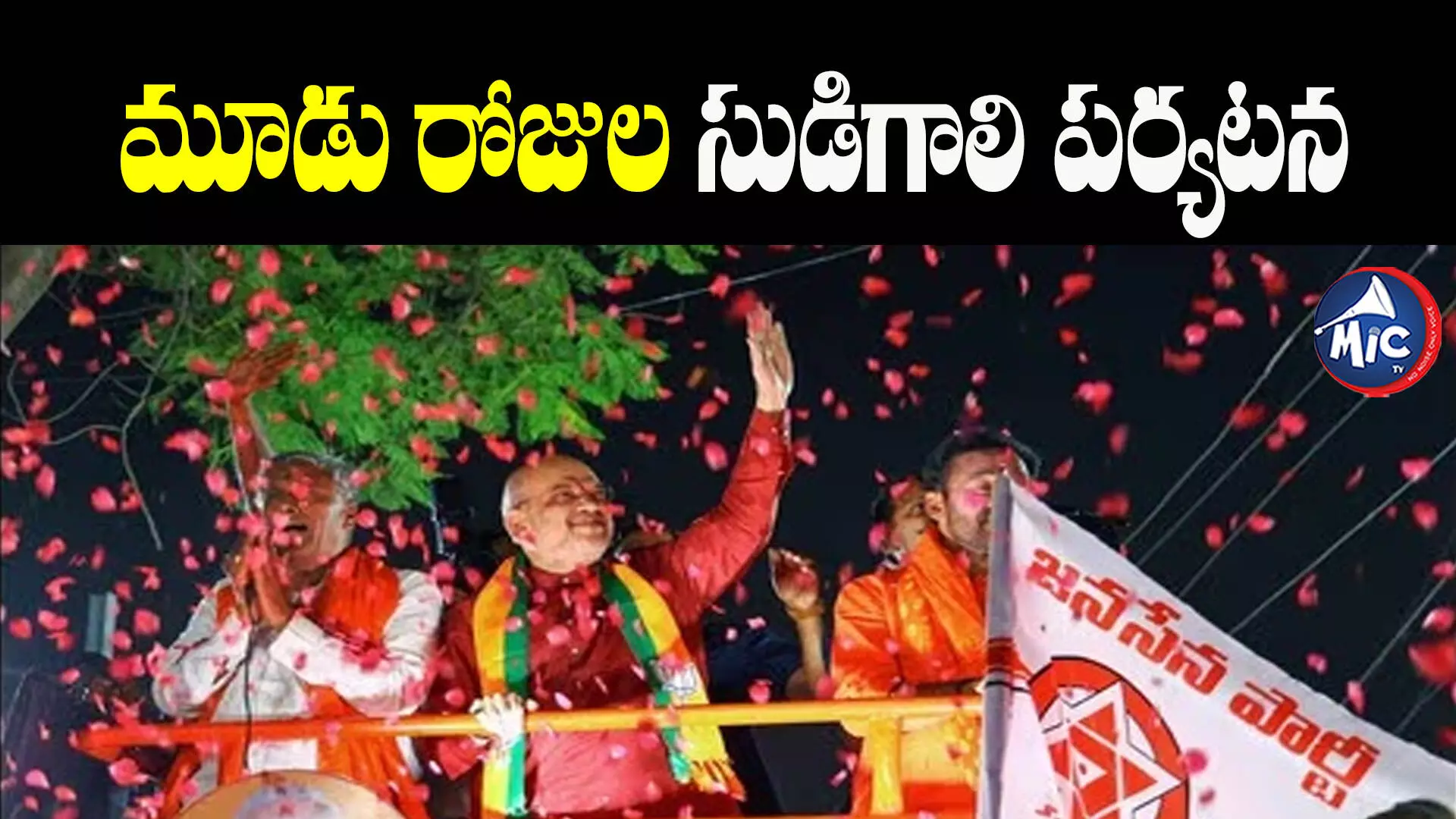 బీజేపీలో కొత్త ఉత్సాహం.. రాష్ట్రంలో బీజేపీ నేతల మకాం