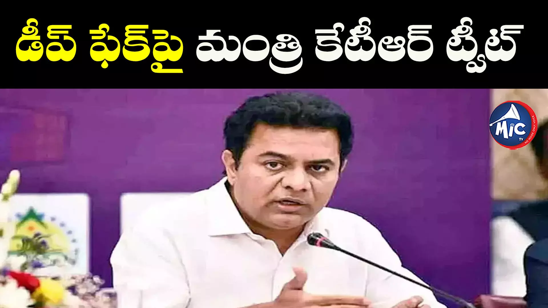 Deepfake:‘స్కాంగ్రెస్’ నుంచి డీప్ ఫేక్ వీడియోలు.. అలర్ట్‌గా ఉండండి