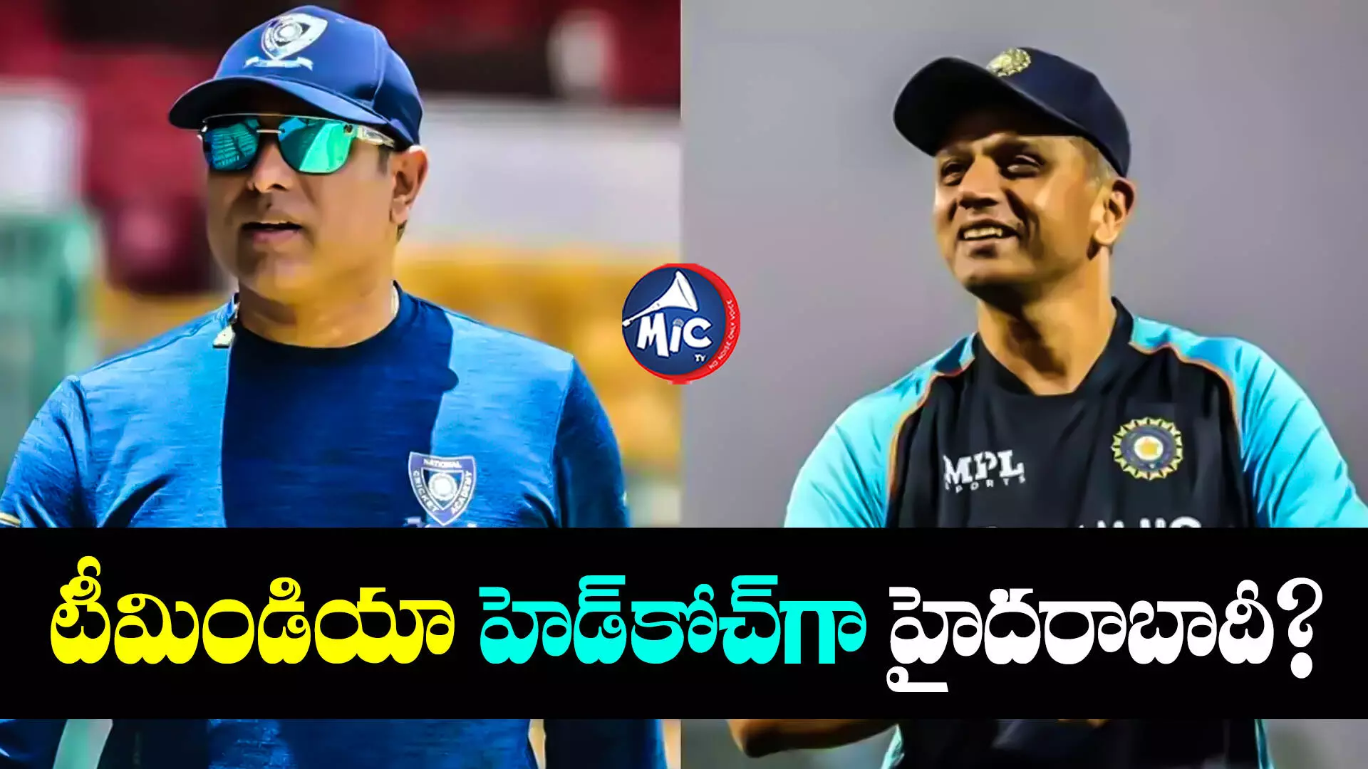 Rahul Dravid : ద్రవిడ్ స్థానంలో కొత్త కోచ్.. కానీ బీసీసీఐ మాత్రం..?