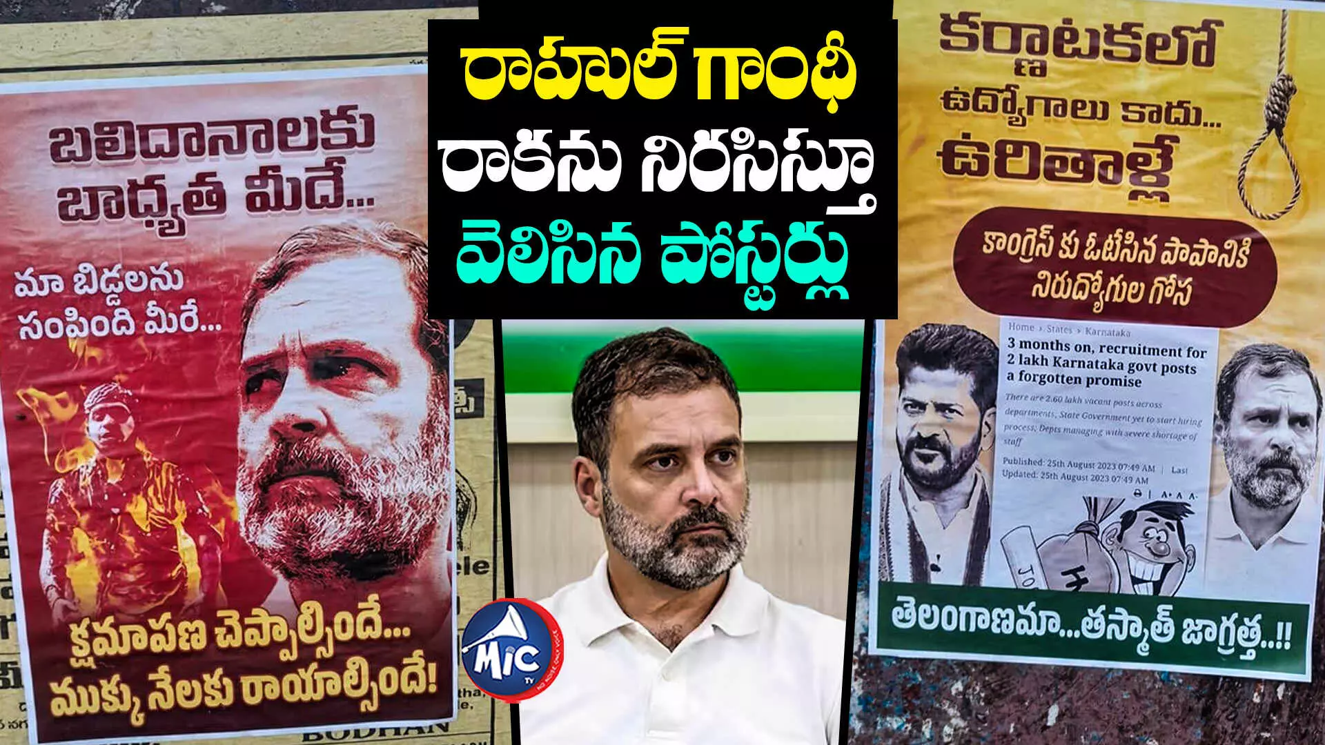 Rahul Gandhi : నిజామాబాద్⁬లో రాహుల్ గాంధీ ప్రచారం.. పోస్టర్లతో నిరసన