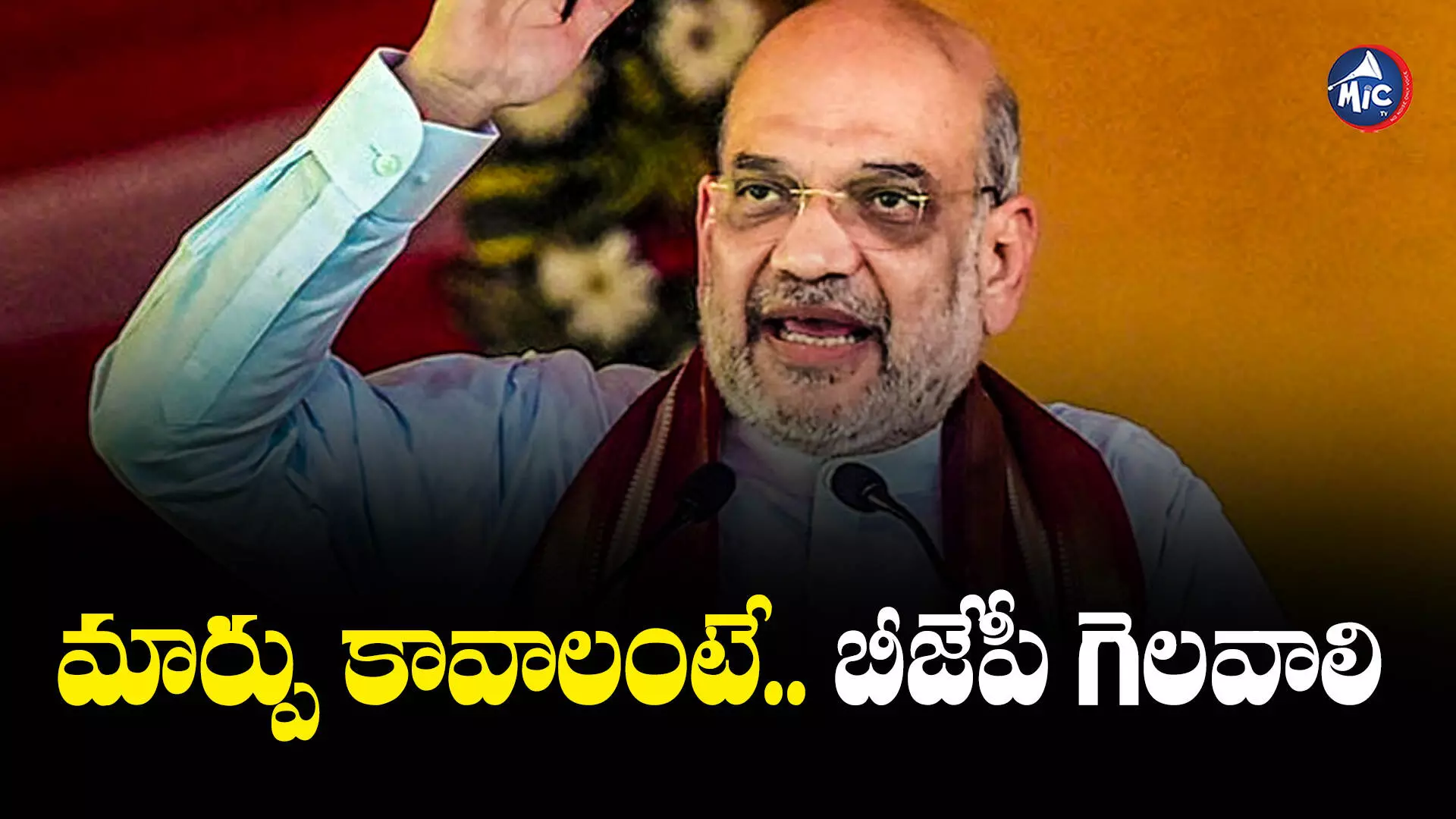 Amit Shah : కేసీఆర్ కుంభకోణాలు తప్ప.. ఇంకేం చేయలేదు: అమిత్ షా