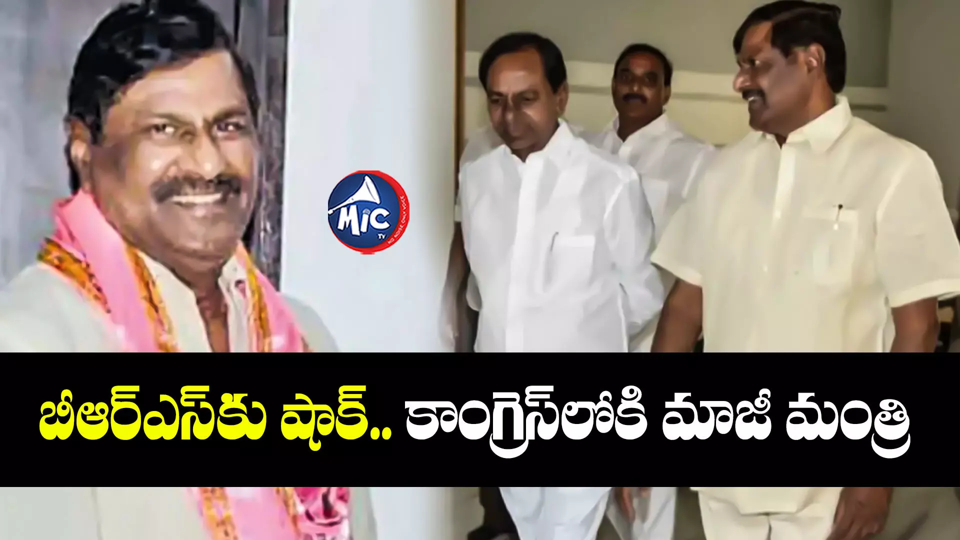 Mandava Venkateswara Rao : బీఆర్ఎస్⁬కు షాక్.. కాంగ్రెస్⁬లోకి మాజీ మంత్రి