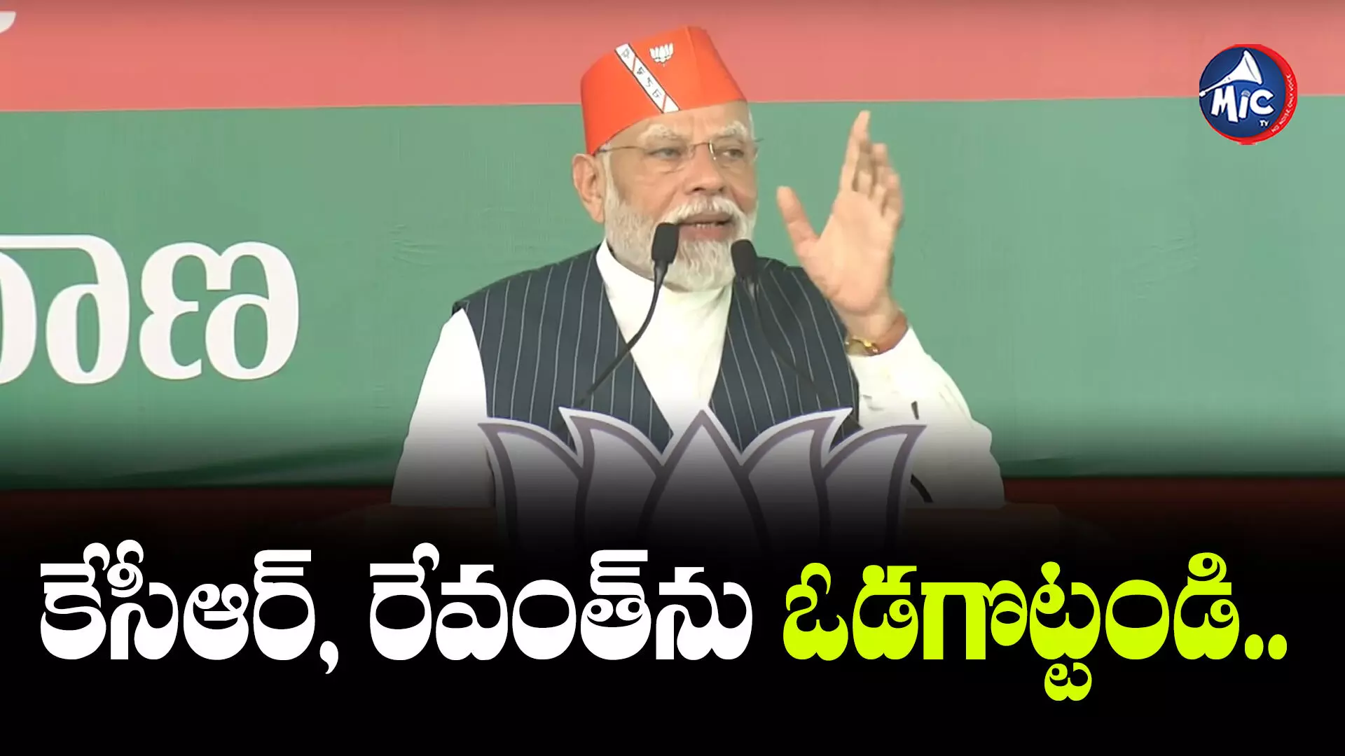 తెలంగాణలోని ప్రాజెక్టుల నిర్మాణంలో అవినీతి జరిగింది : మోదీ