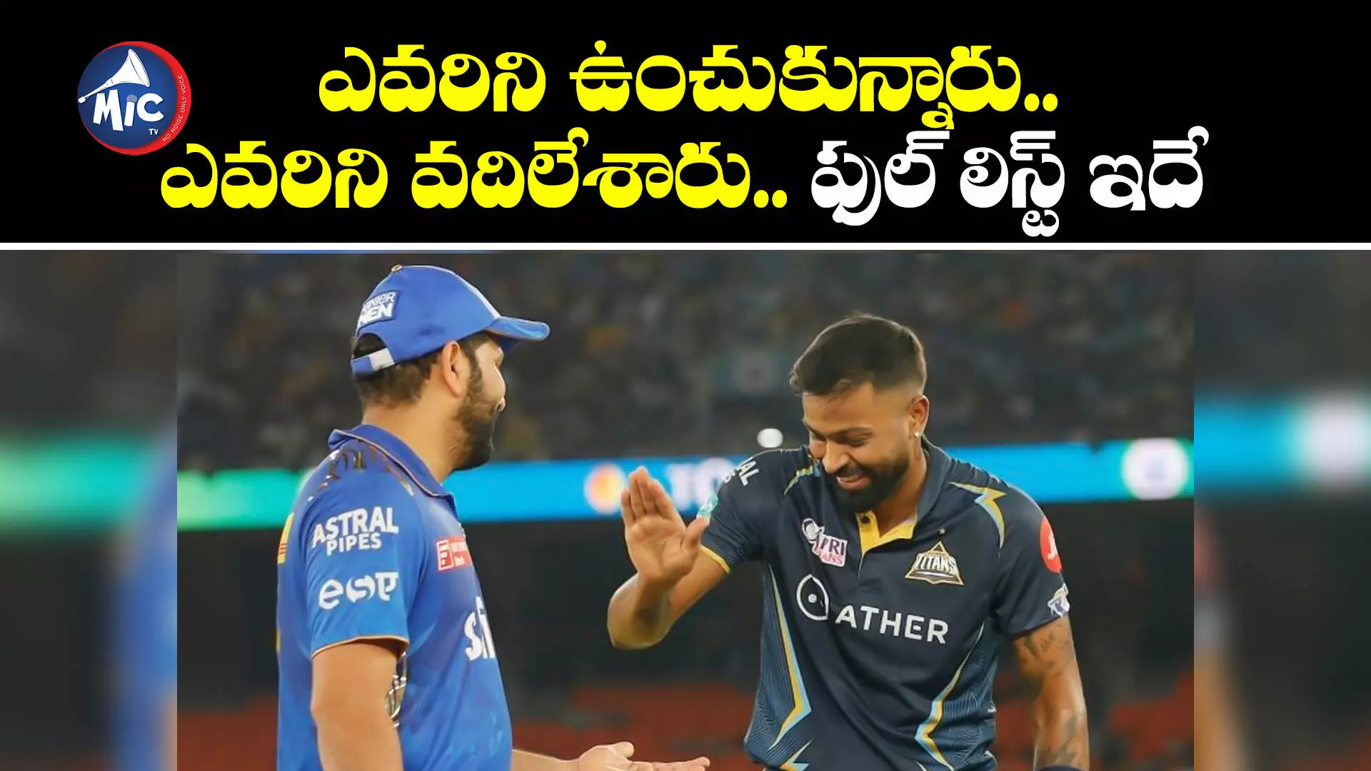 ipl 2024 : ఎవరిని ఉంచుకున్నారు.. ఎవరిని వదిలేశారు.. ఫుల్ లిస్ట్ ఇదే