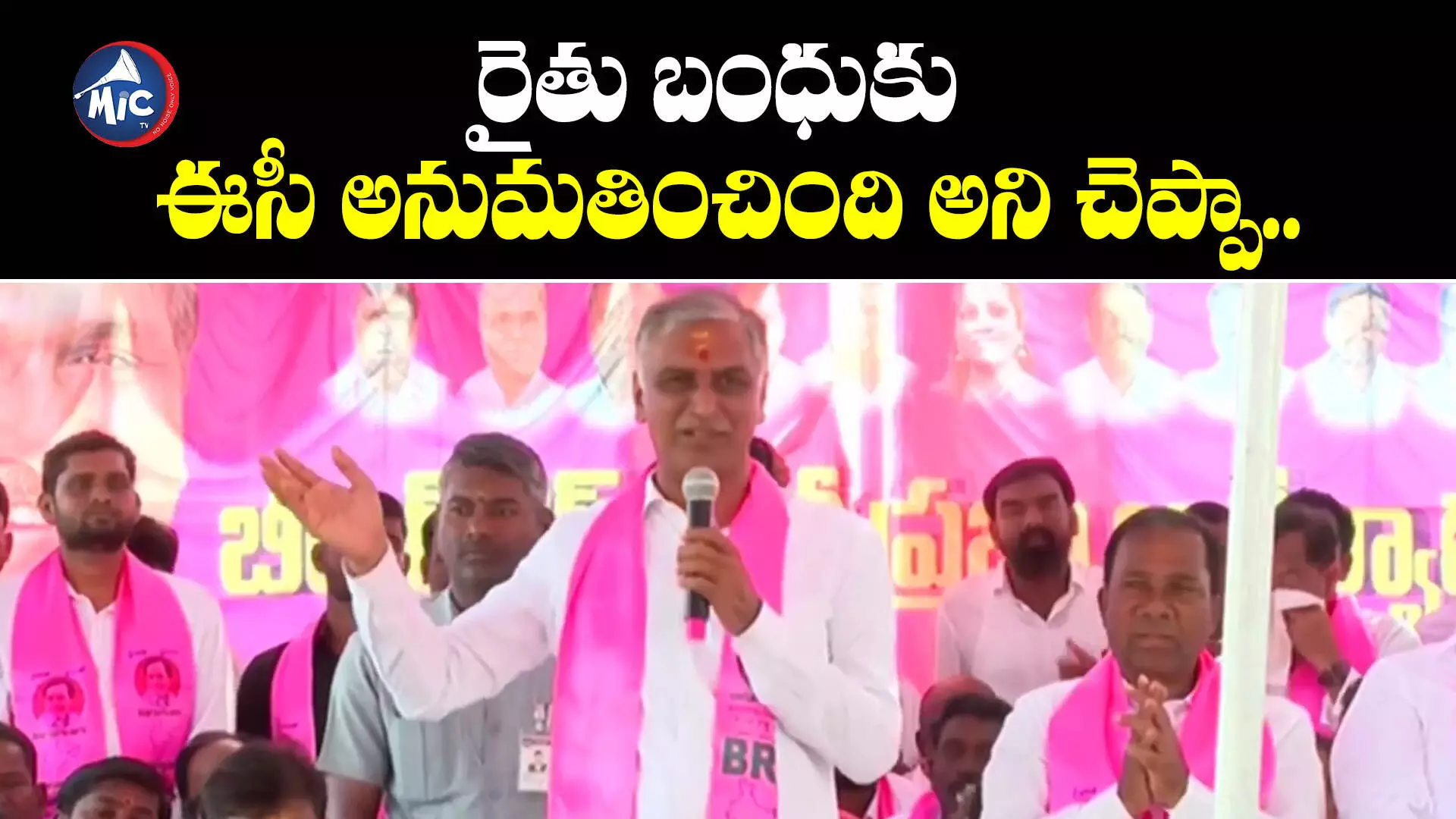 కాంగ్రెస్ ఫిర్యాదుతోనే రైతు బంధు ఆగిపోయింది : హరీష్ రావు