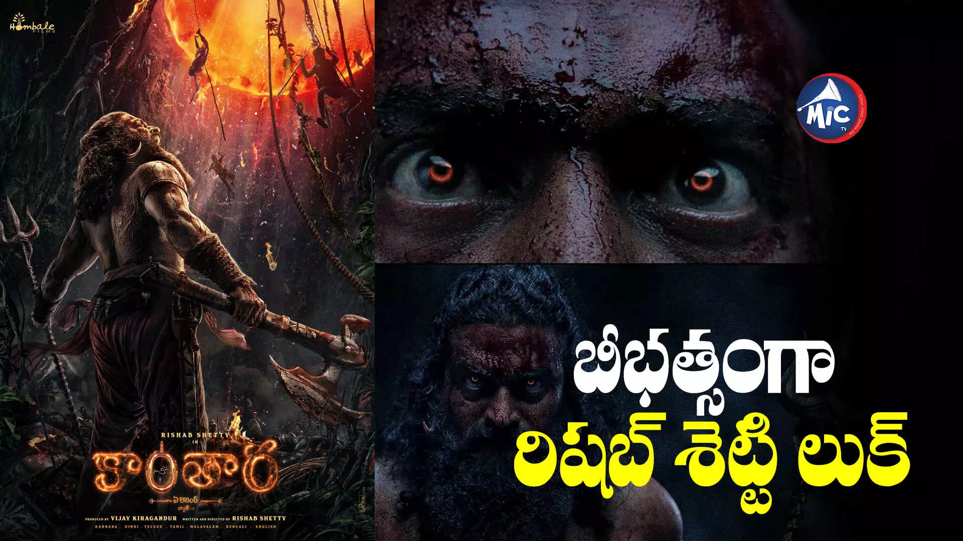 Kantara 2 Teaser : కాంతార చాప్టర్ 1 ఫస్ట్ లుక్ టీజర్ రిలీజ్.. శివ తండ్రి గెటప్ ఇదే