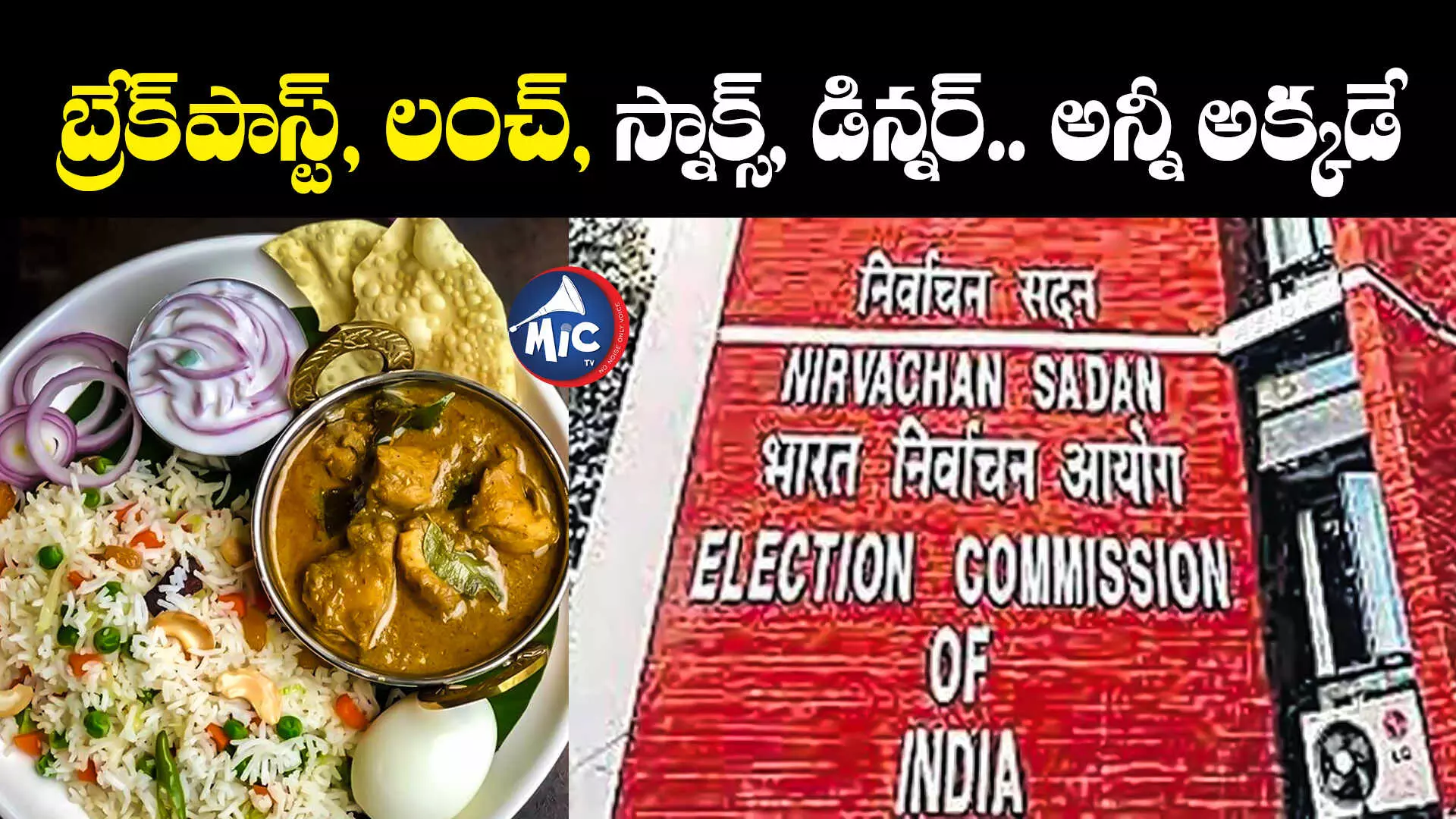 Election Commission : పోలింగ్ రోజు ఎన్నికల అధికారులకు వెజ్ పులావ్, చికెన్ కర్రీ