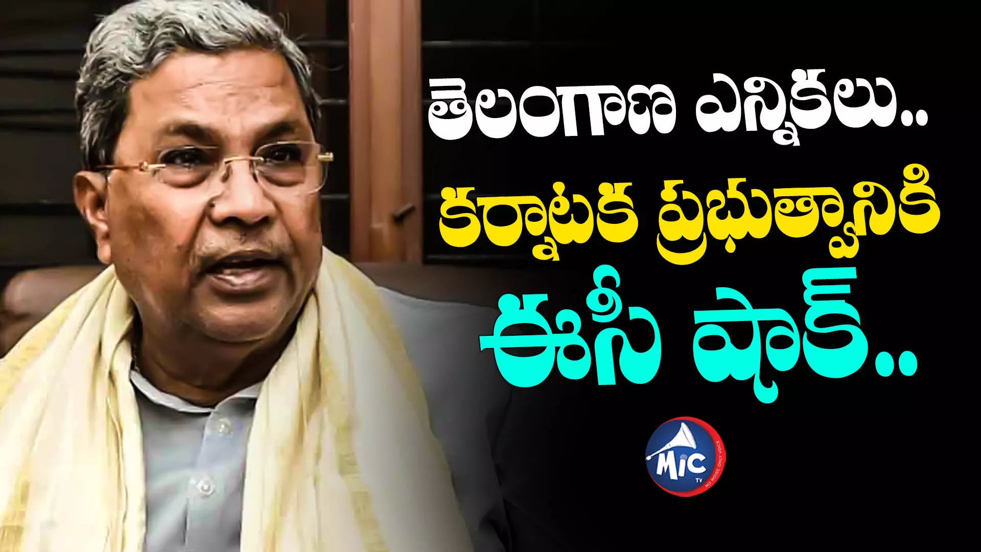 Election commission : తెలంగాణ ఎన్నికలు.. కర్నాటక ప్రభుత్వానికి ఈసీ షాక్..