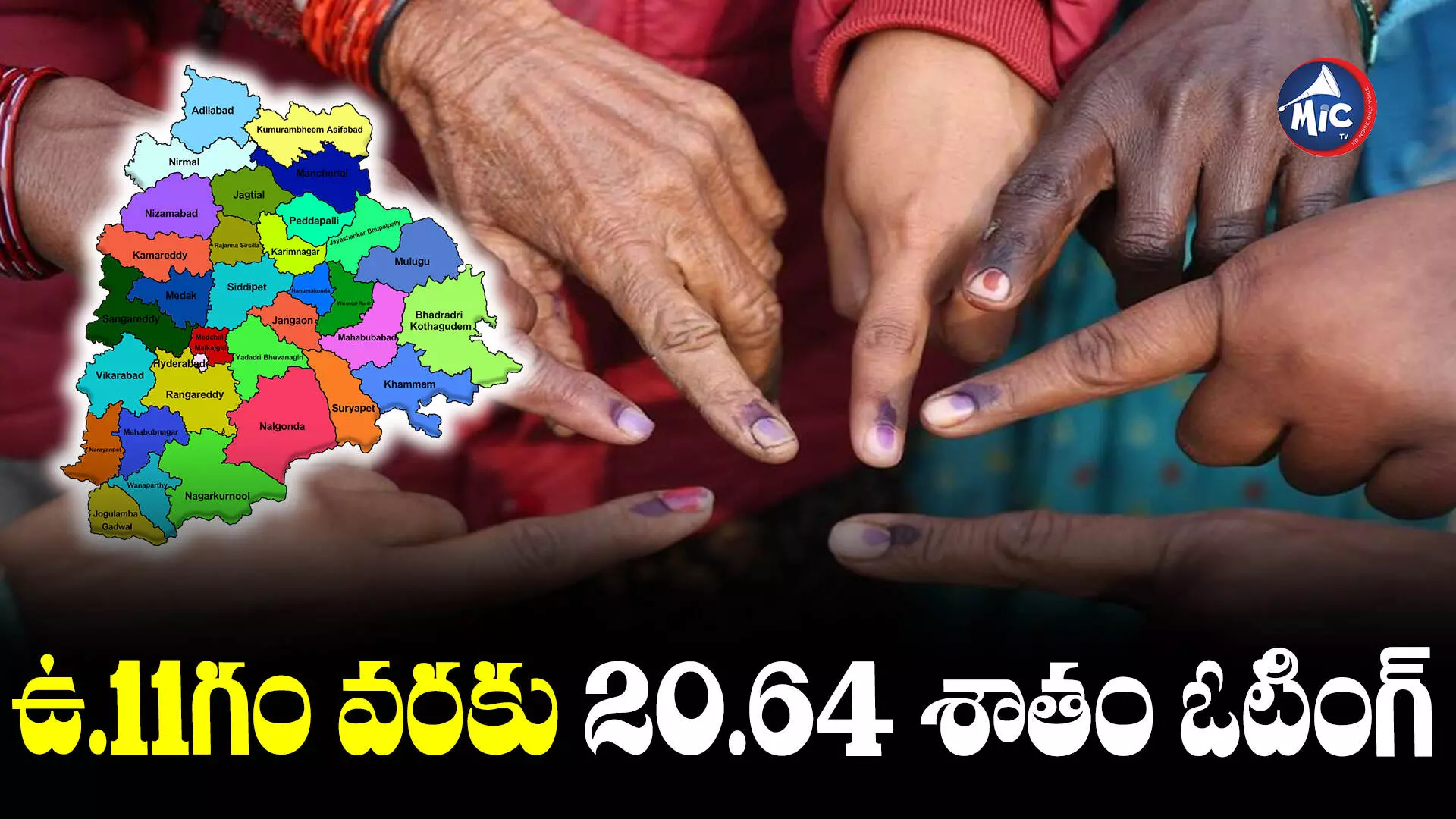 రాష్ట్రవ్యాప్తంగా ఉ.11 గంటల వరకు 20.64 శాతం ఓటింగ్