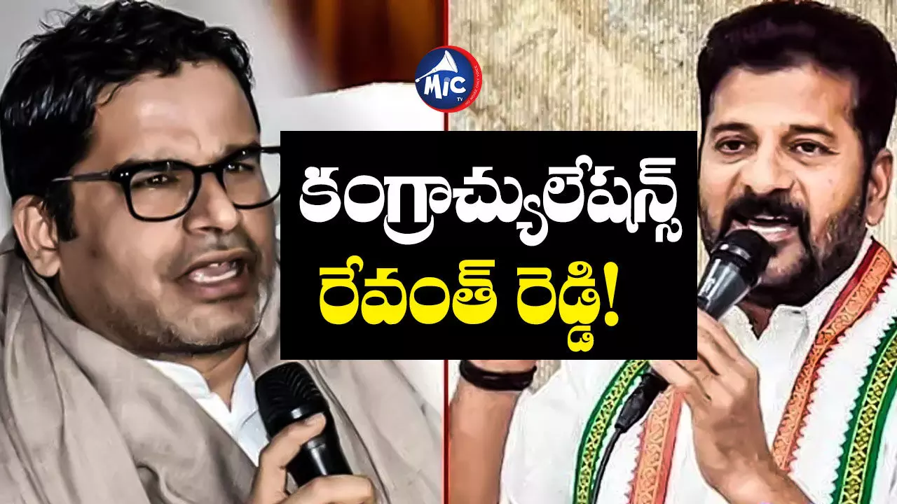 Prashant Kishor : కాంగ్రెస్⁬కు అభినందనలు చెప్పిన ప్రశాంత్ కిషోర్!