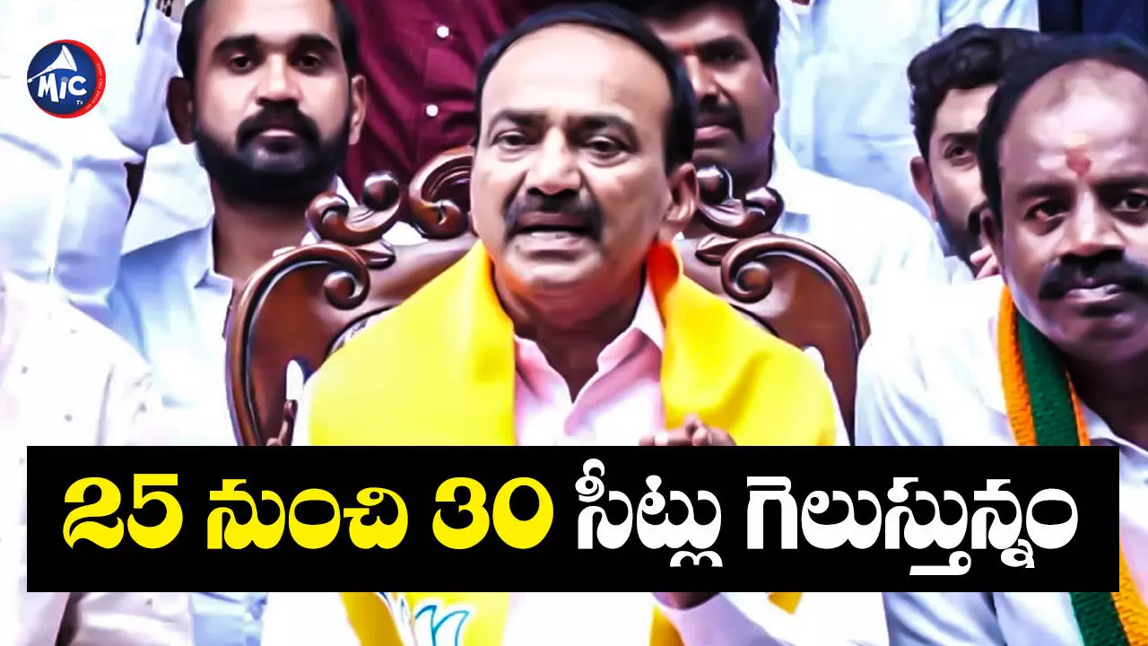 Etala Rajender : హంగ్ పక్కా.. బీజేపీ 25 నుంచి 30 సీట్లలో గెలుస్తుంది: ఈటల