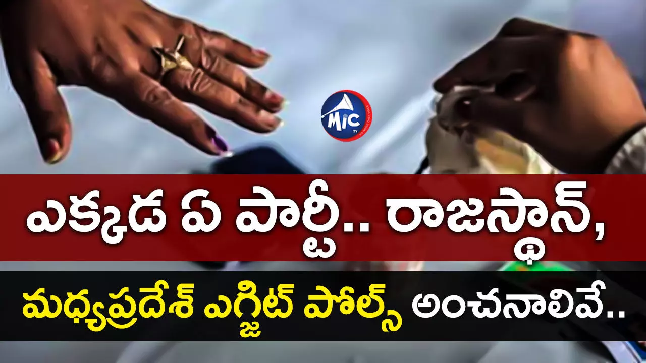 Madhya Pradesh Results : రాజస్థాన్⁬లో బీజేపీ.. మధ్యప్రదేశ్⁬లో హోరాహోరీ.. ఎక్కడ ఏ పార్టీ అంటే..?