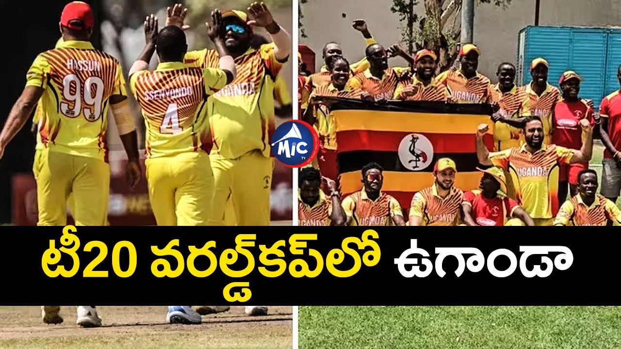 T20 World Cup : రువాండాను చిత్తు చేసిన ఉగాండా.. వరల్డ్⁬కప్⁬కు క్వాలిఫై