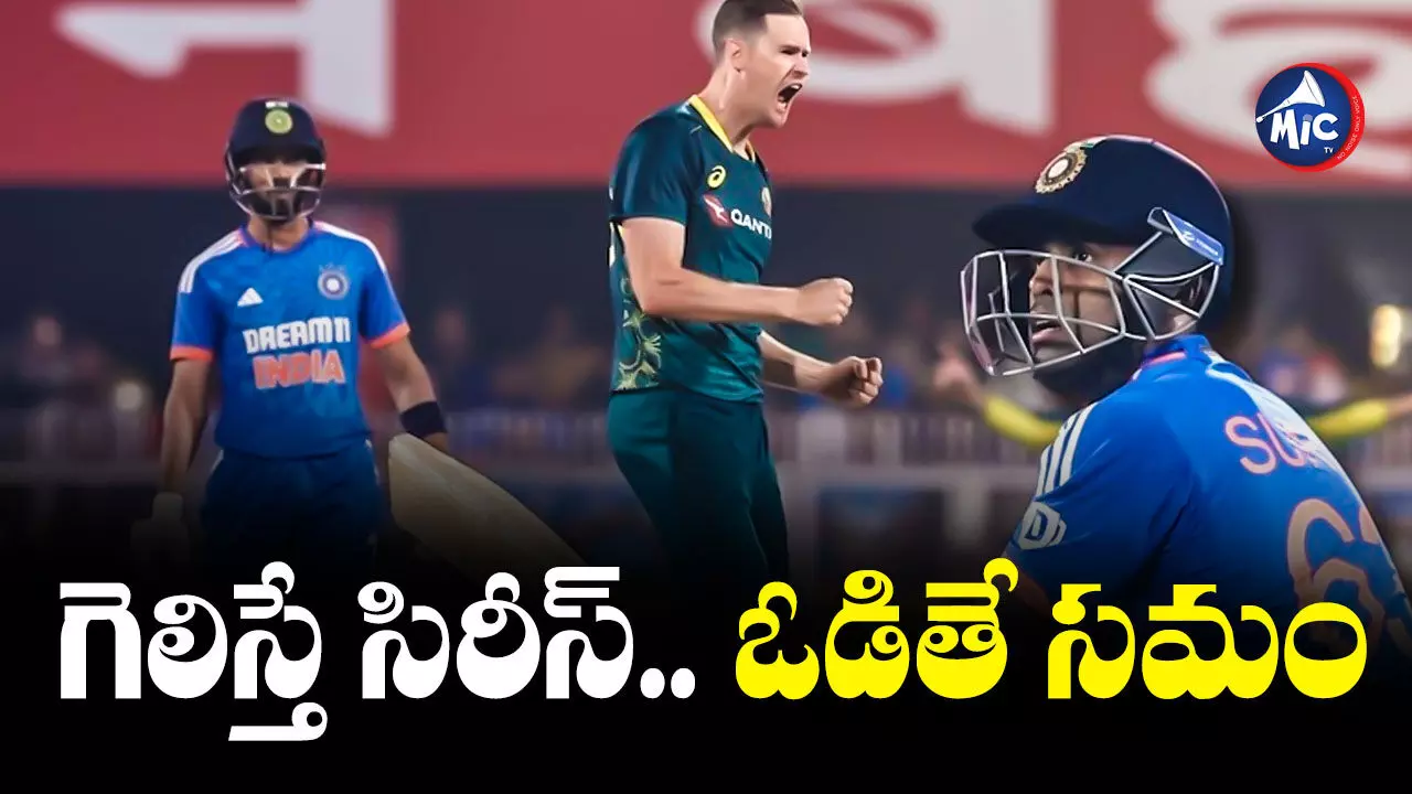 IND vs AUS: నేడు కీలక పోరు.. టీమిండియా గెలిస్తేనే..!