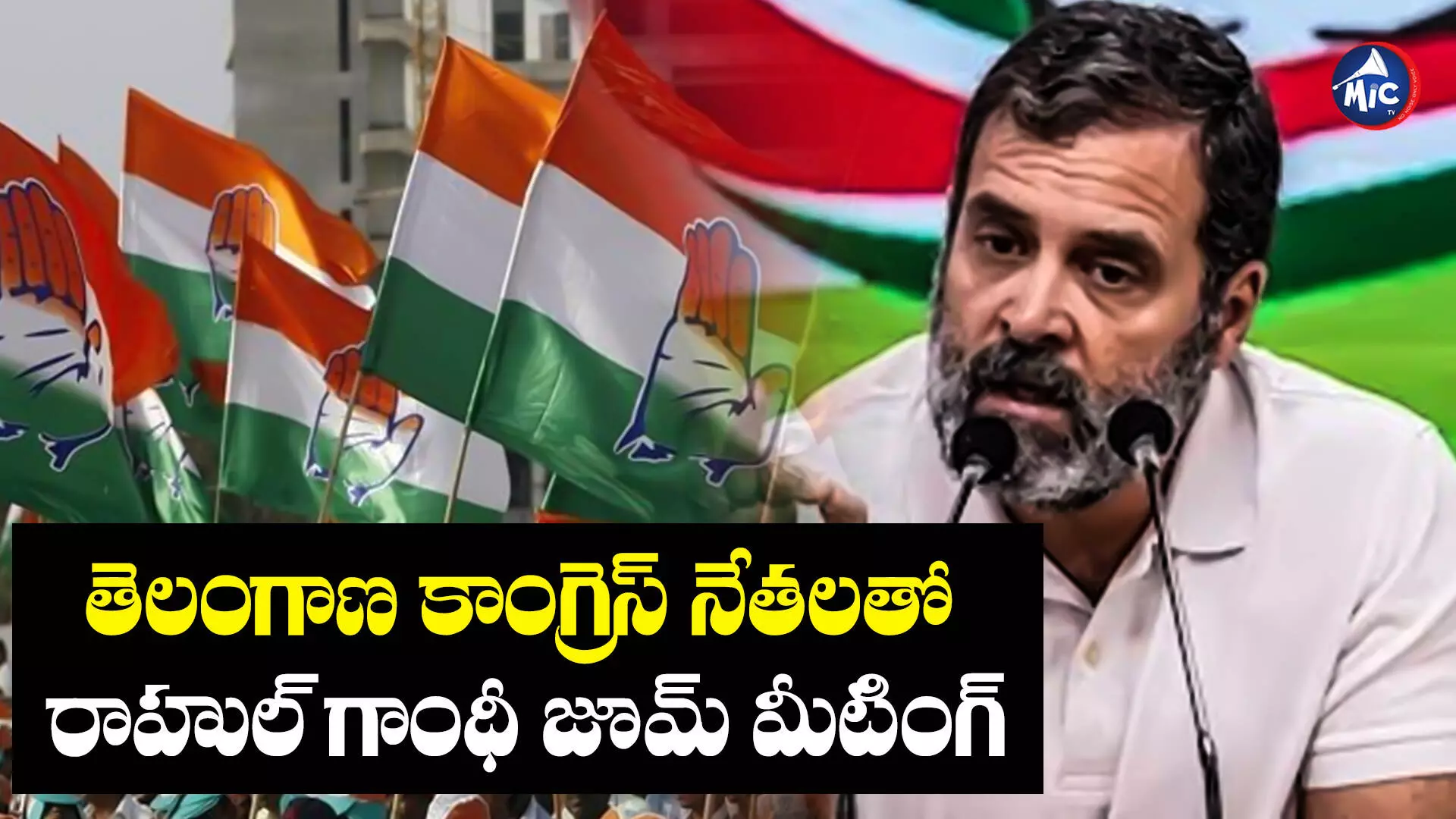 Rahul Gandhi : తెలంగాణ కాంగ్రెస్ నేతలతో రాహుల్ గాంధీ జూమ్ మీటింగ్