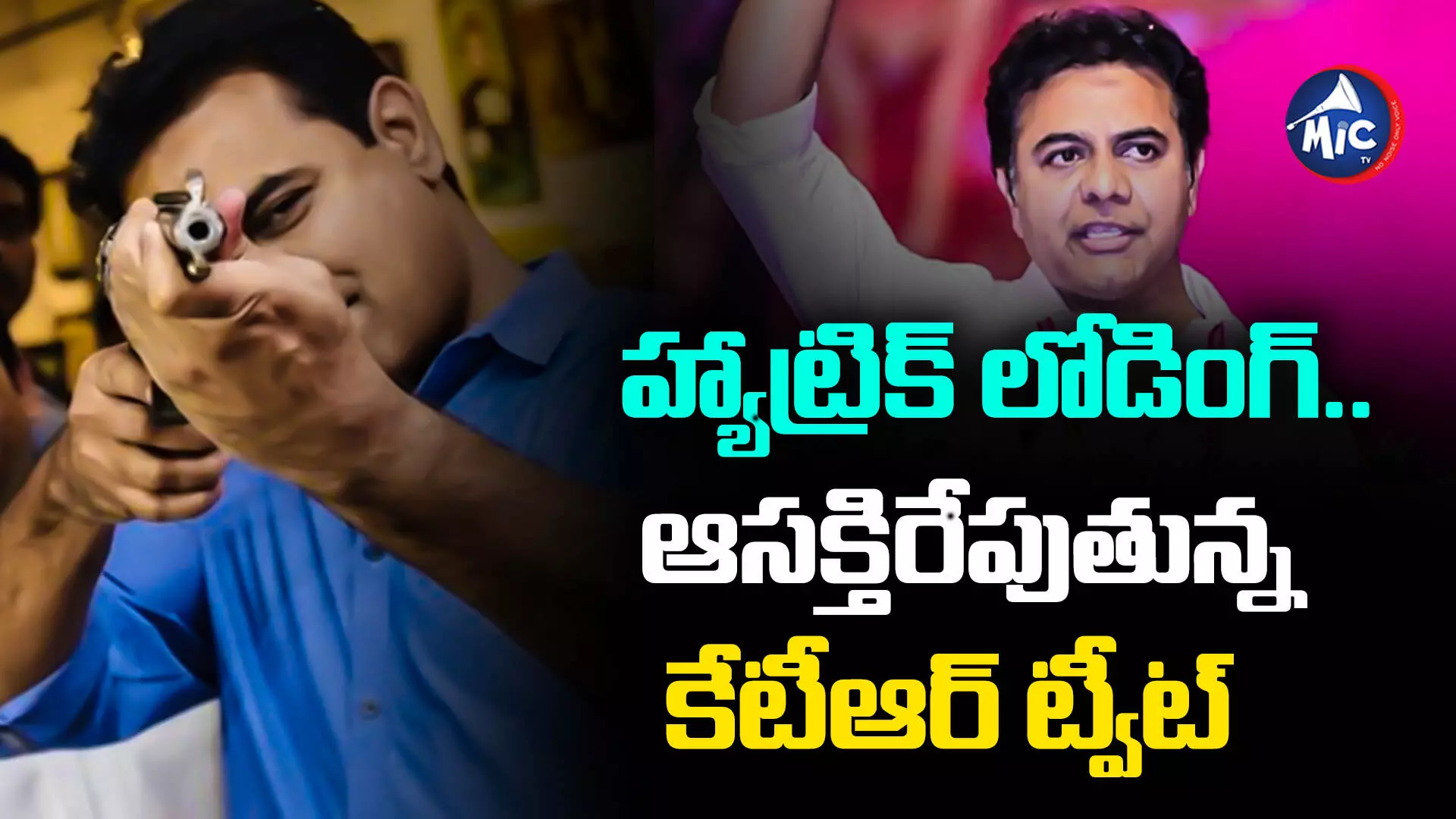 KTR : హ్యాట్రిక్‌ లోడింగ్‌.. ఆసక్తిరేపుతున్న కేటీఆర్ ట్వీట్