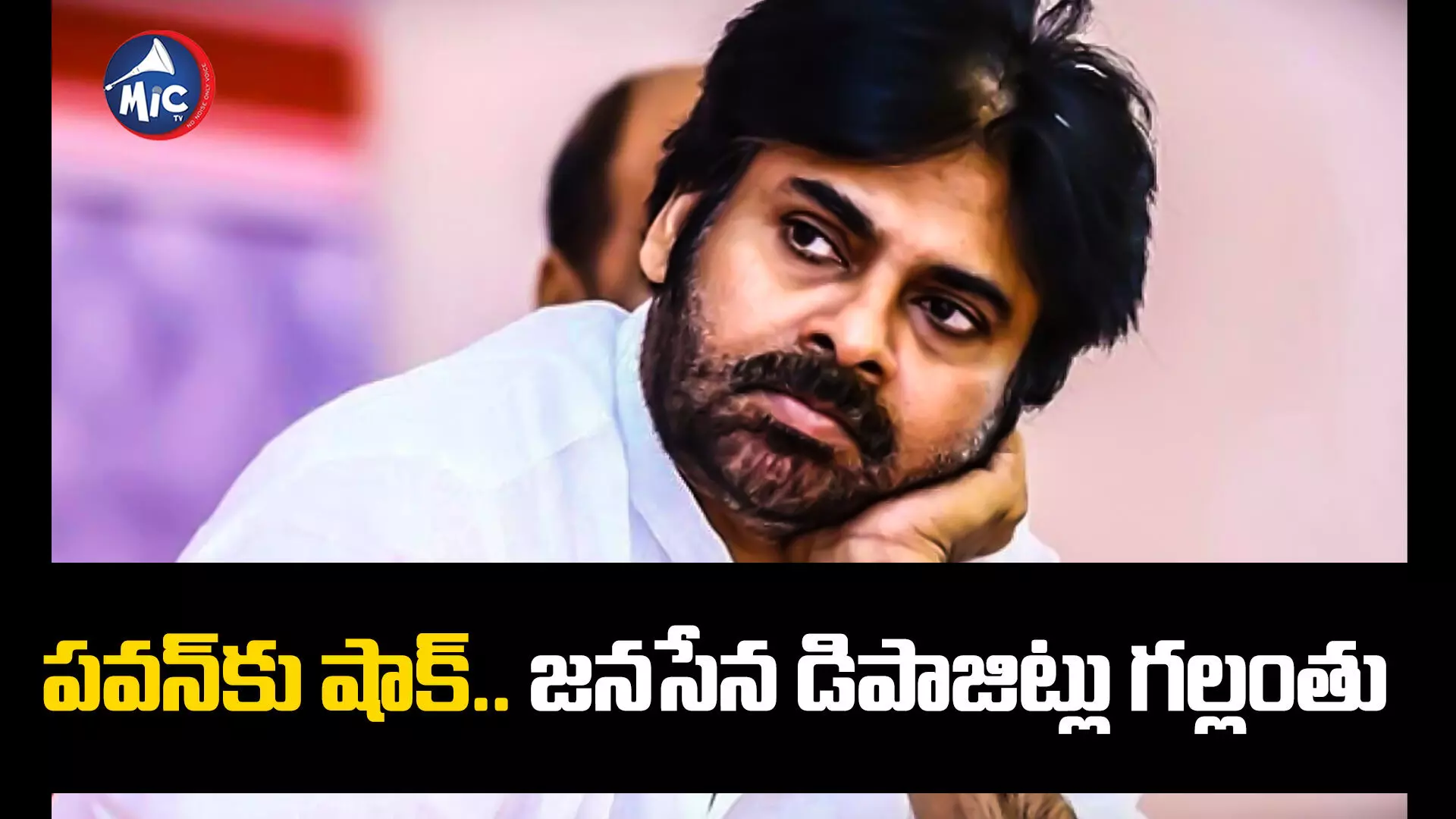 Pawan Kalyan Janasena : పోటీ చేసిన 8 చోట్ల జనసేన దక్కని డిపాజిట్లు