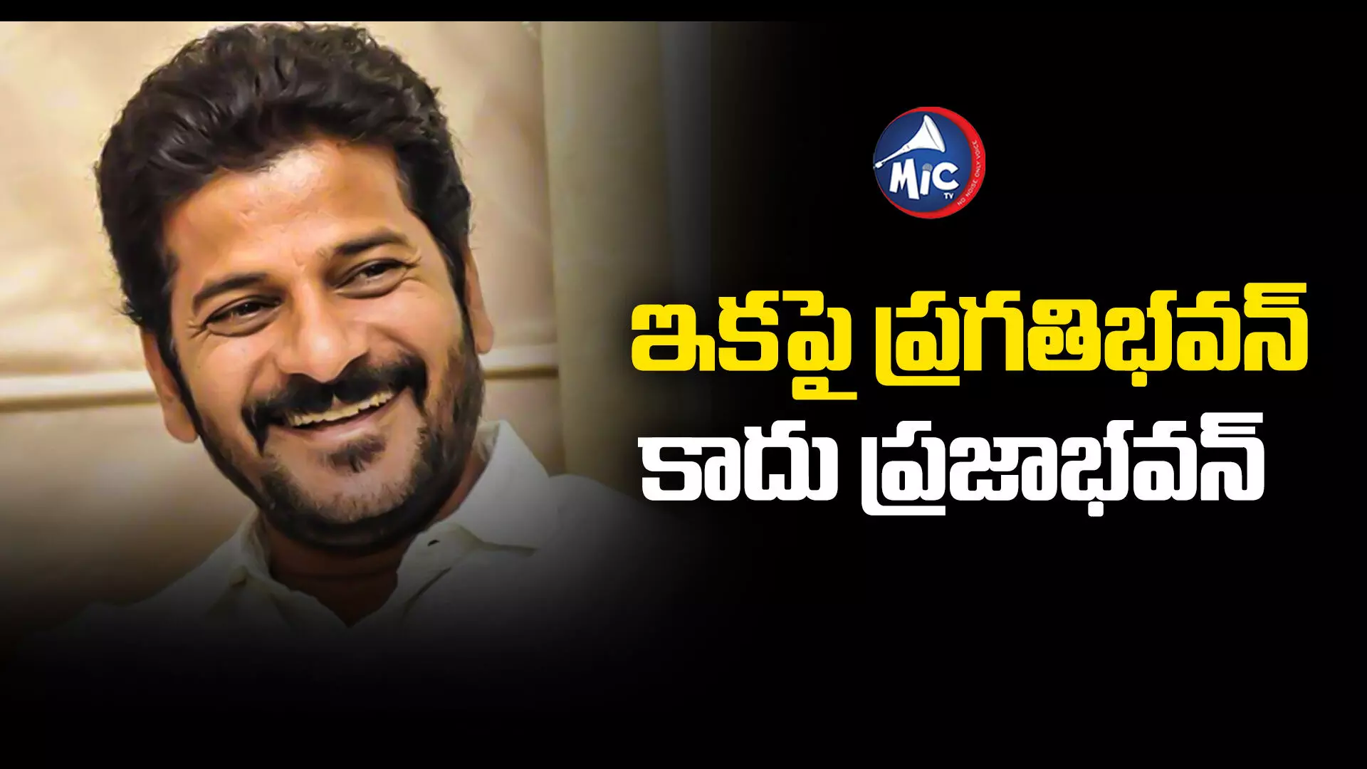 Revanth Reddy   : సచివాలయ గేట్లు సామాన్యుల కోసం తెరిచే ఉంటాయి : రేవంత్