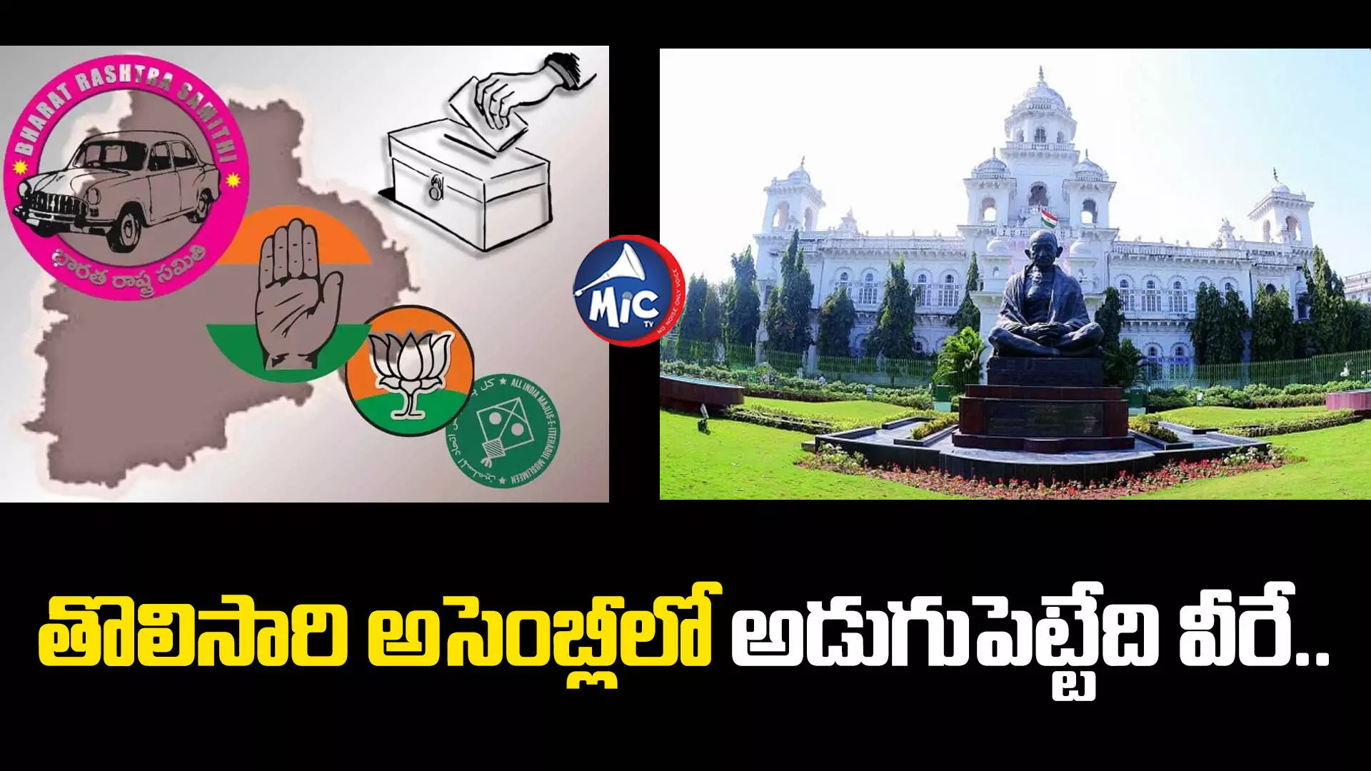 TS Assembly Elections 2023 : తొలిసారి అసెంబ్లీలో అడుగుపెట్టేది వీరే..