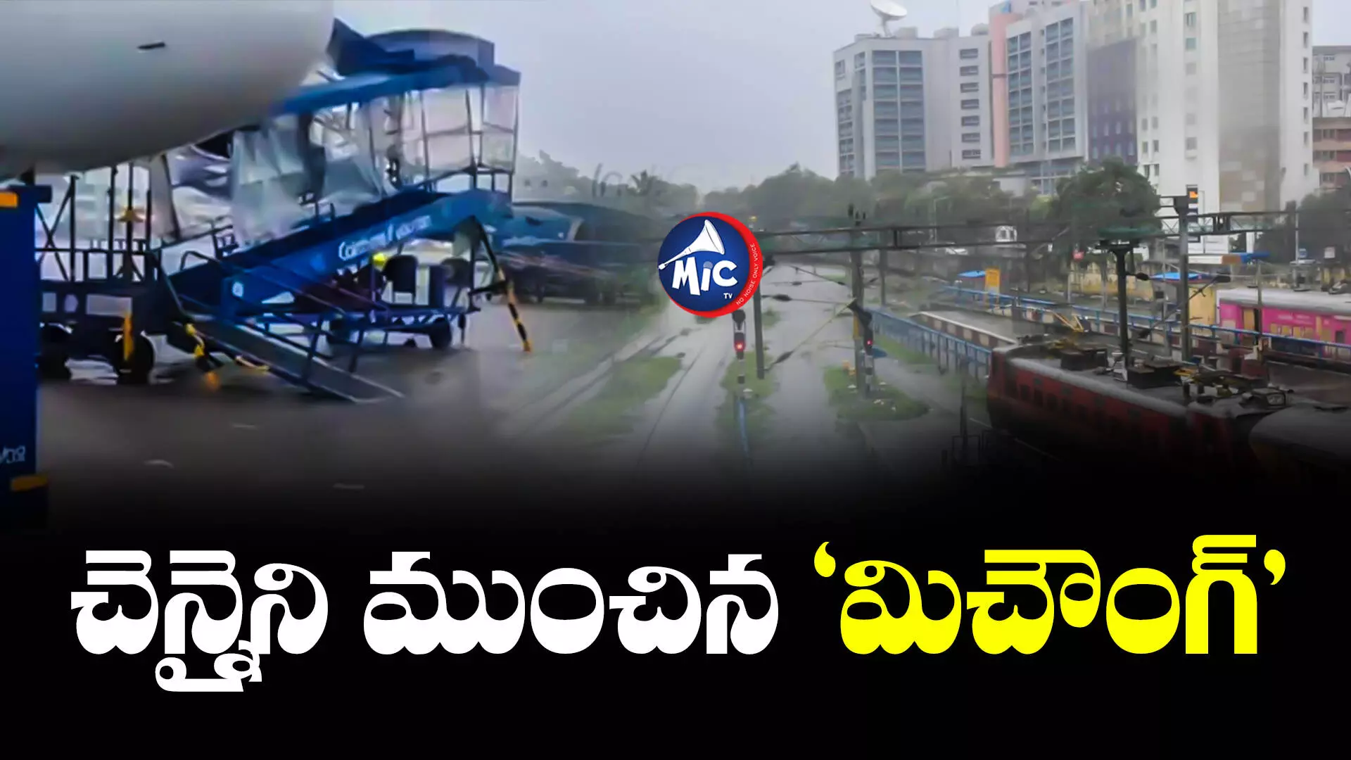 Cyclone Michaung : మిచౌంగ్ తుఫాన్‌.. జలదిగ్బంధంలో చెన్నై నగరం