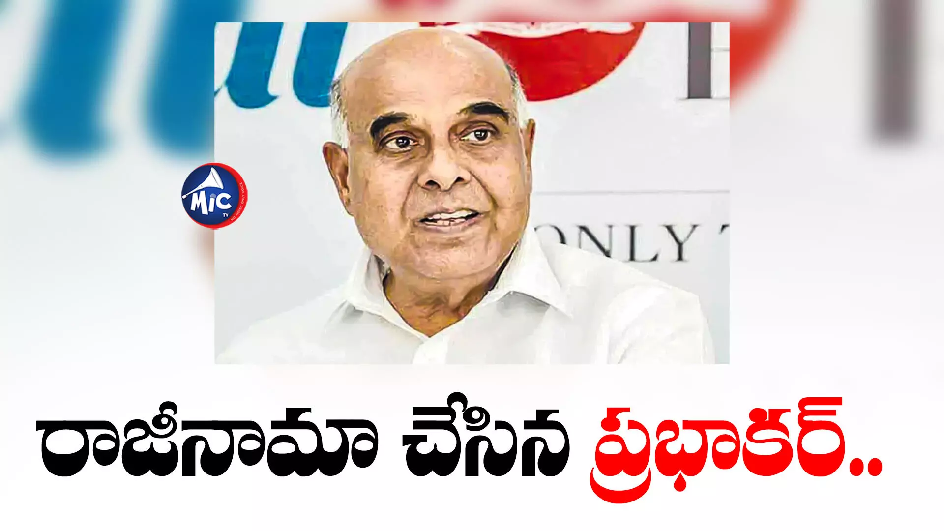 Prabhakara Rao Resigned : ట్రాన్స్ కో,జెన్కో సీఎండీ పదవికి ప్రభాకర్ రాజీనామా