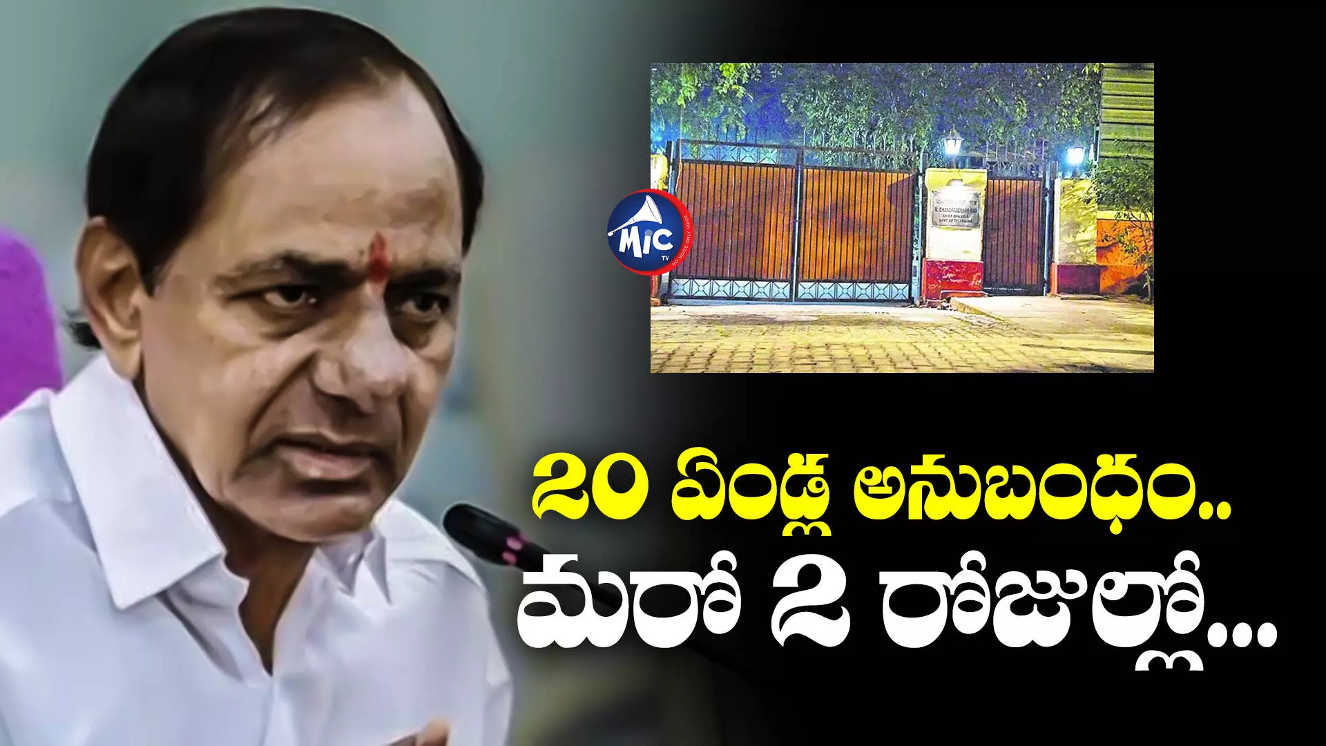 KCR : అధికార నివాసం ఖాళీ చేయనున్న మాజీ ముఖ్యమంత్రి కే.చంద్రశేఖర్ రావు