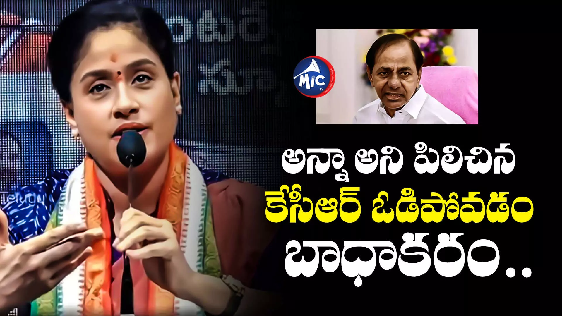 Vijayashanthi : అన్నా అని పిలిచిన కేసీఆర్ ఓడిపోవడం బాధాకరం : విజయశాంతి