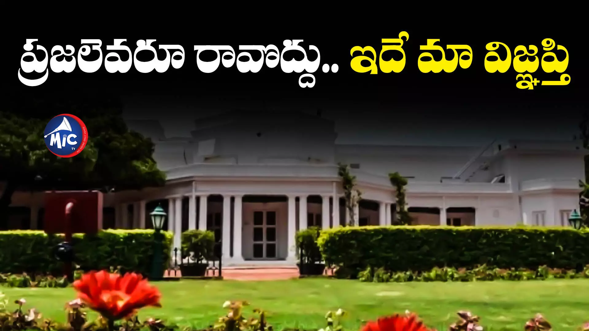 Rashtrapati Nilayam  : వచ్చే వారం నుంచి రాష్ట్రపతి నిలయం సందర్శన నిలిపివేత