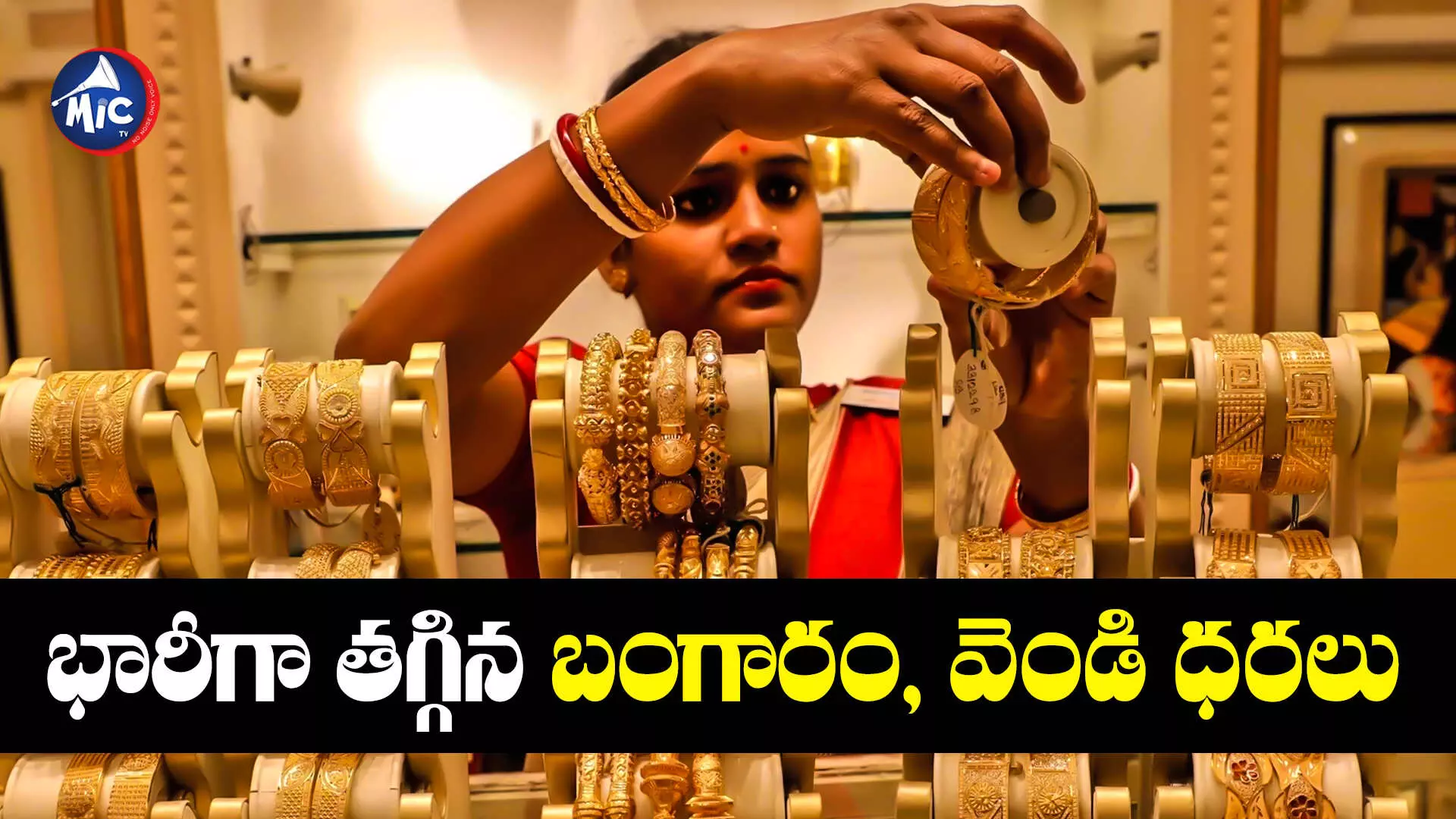 Today Gold And Silver price : మహిళలకు గుడ్ న్యూస్.. దిగొచ్చిన బంగారం ధర