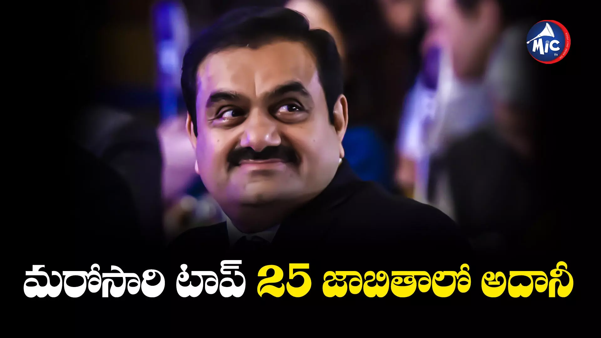 Gautam Adani : రూ.12 లక్షల కోట్లకు పెరిగిన అదానీ గ్రూప్ ఆదాయం