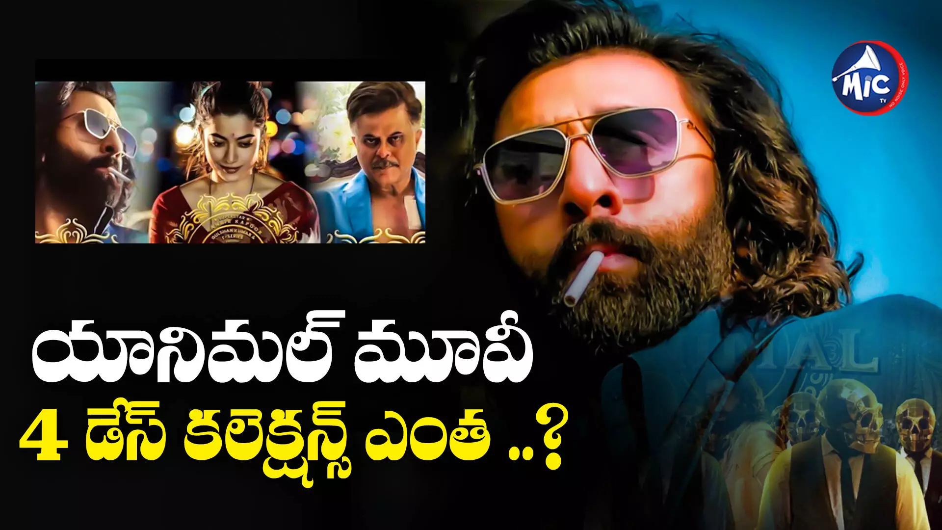 Animal Movie 4days Collections : యానిమల్ మూవీ 4 డేస్ కలెక్షన్స్ ఎంత ..?