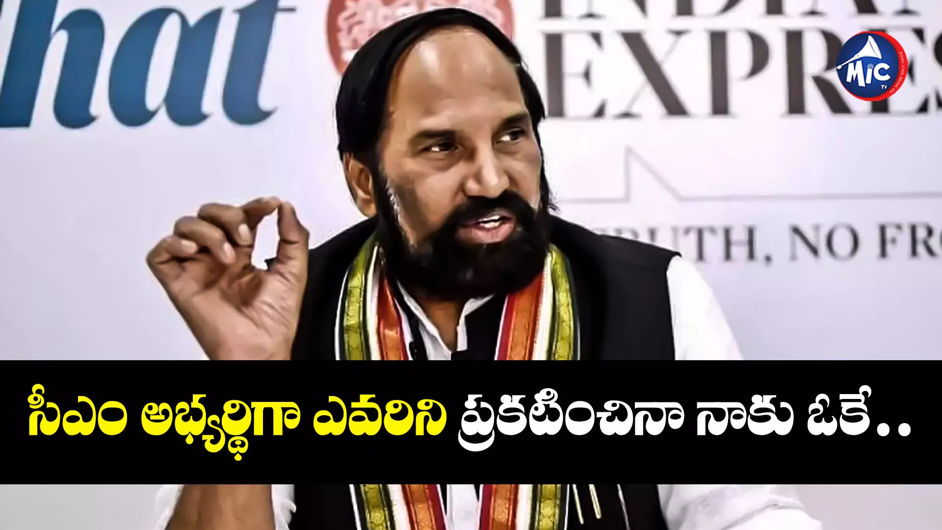 Uttam Kumar Reddy  : సీఎం అభ్యర్థిగా ఎవరిని ప్రకటించినా నాకు ఓకే: ఉత్తమ్‌