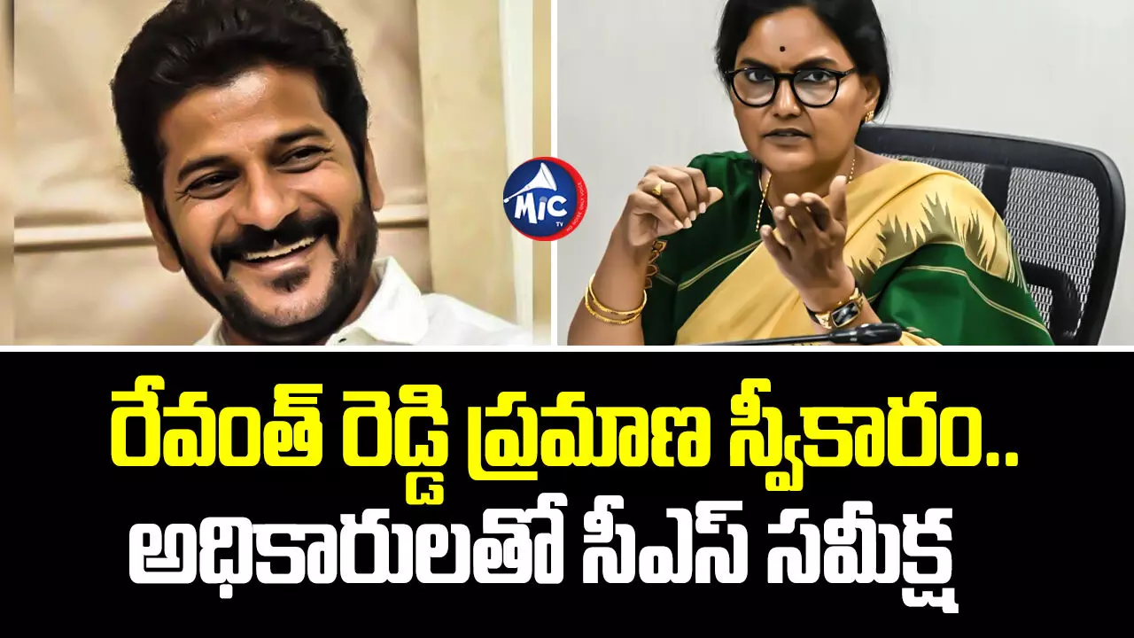 Revanth Reddy : రేవంత్ రెడ్డి ప్రమాణ స్వీకారం.. అధికారులతో సీఎస్ సమీక్ష